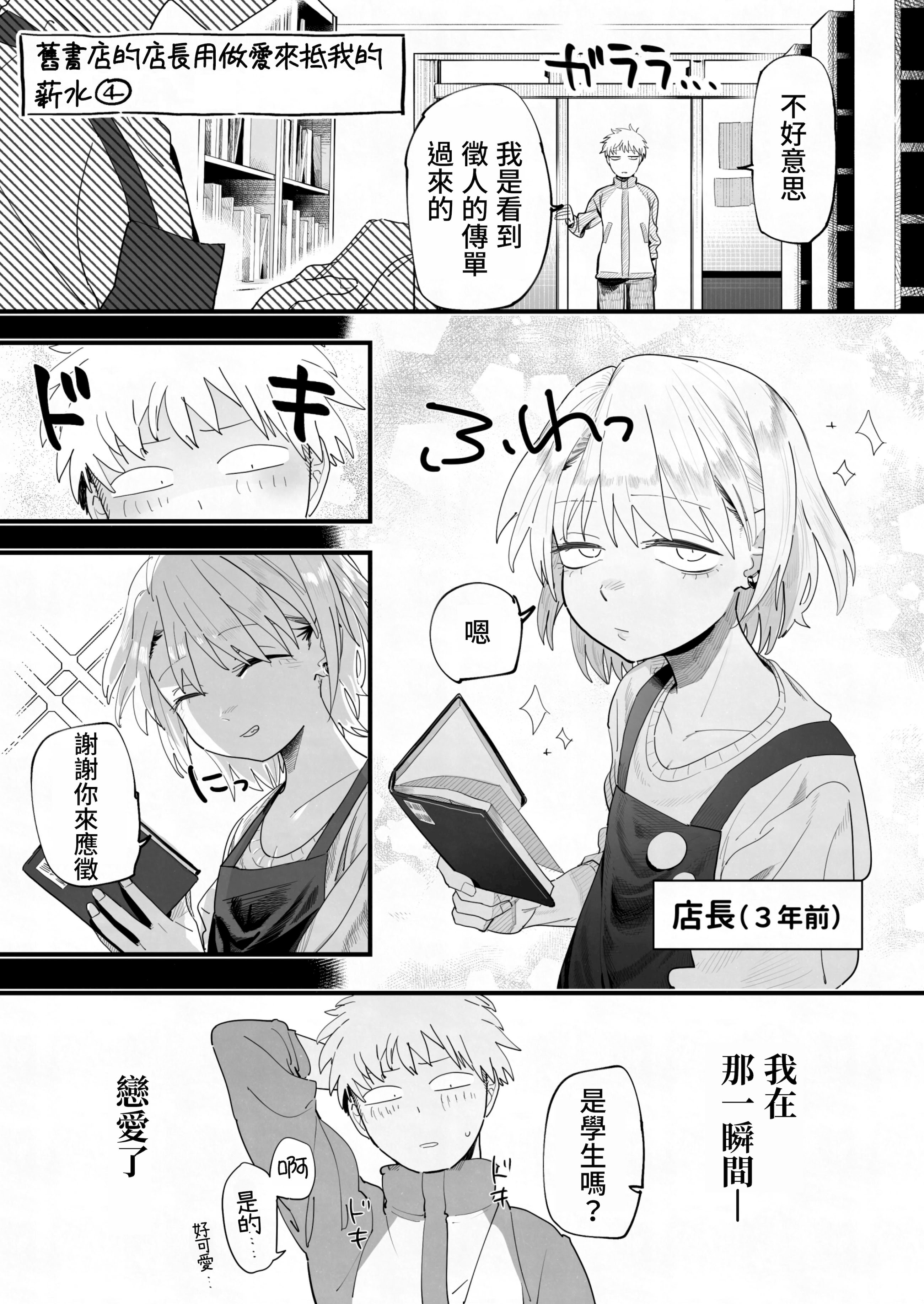 [日本漫画] [でんきねこ (とく)] 店長がエッチな事と引き換えに給料を削りに来る!! 单本,高潮潮吹,熟女人妻,巨乳大奶,内射中出#[40P]-17