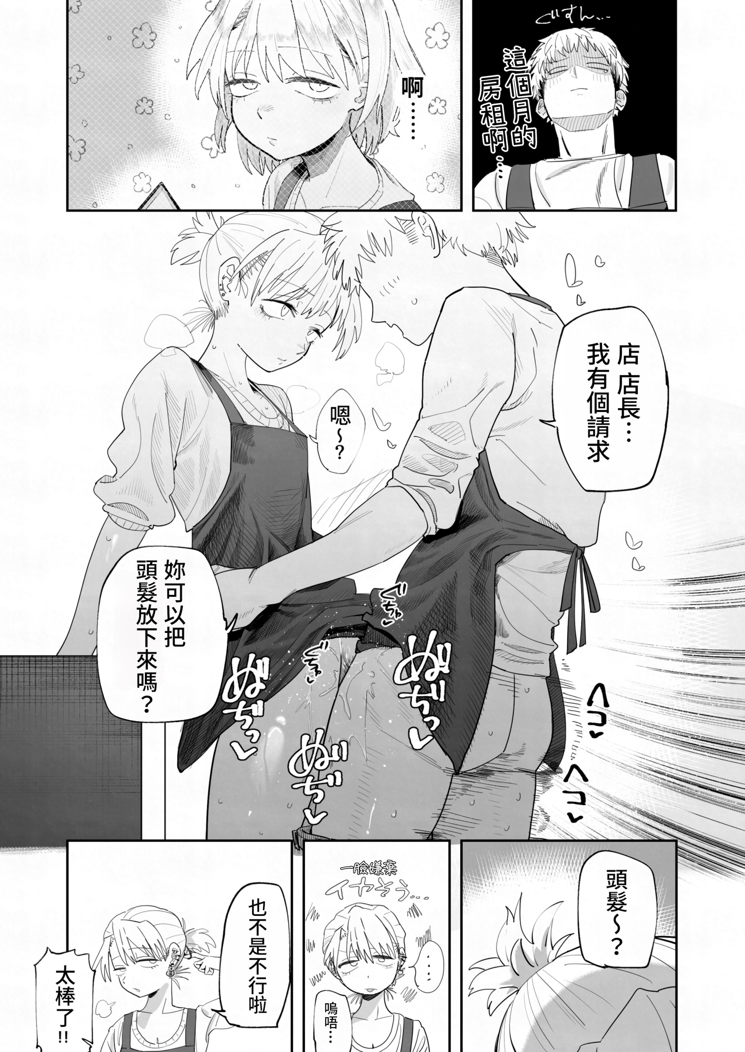 [日本漫画] [でんきねこ (とく)] 店長がエッチな事と引き換えに給料を削りに来る!! 单本,高潮潮吹,熟女人妻,巨乳大奶,内射中出#[40P]-19