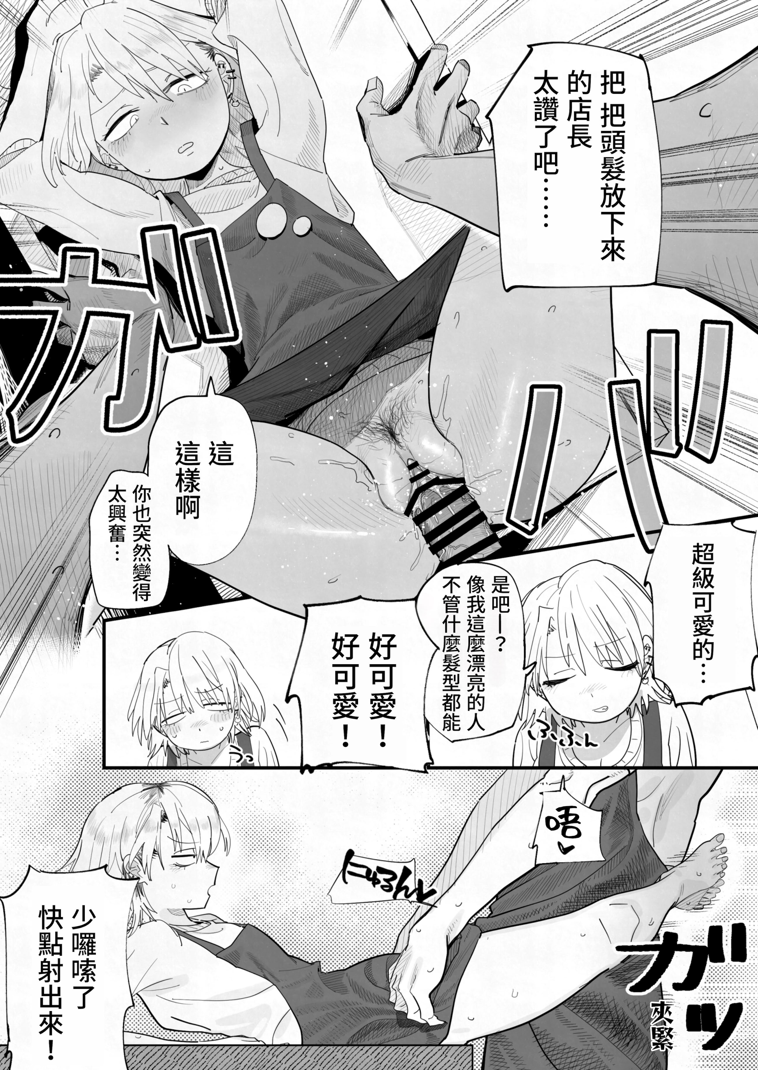 [日本漫画] [でんきねこ (とく)] 店長がエッチな事と引き換えに給料を削りに来る!! 单本,高潮潮吹,熟女人妻,巨乳大奶,内射中出#[40P]-21