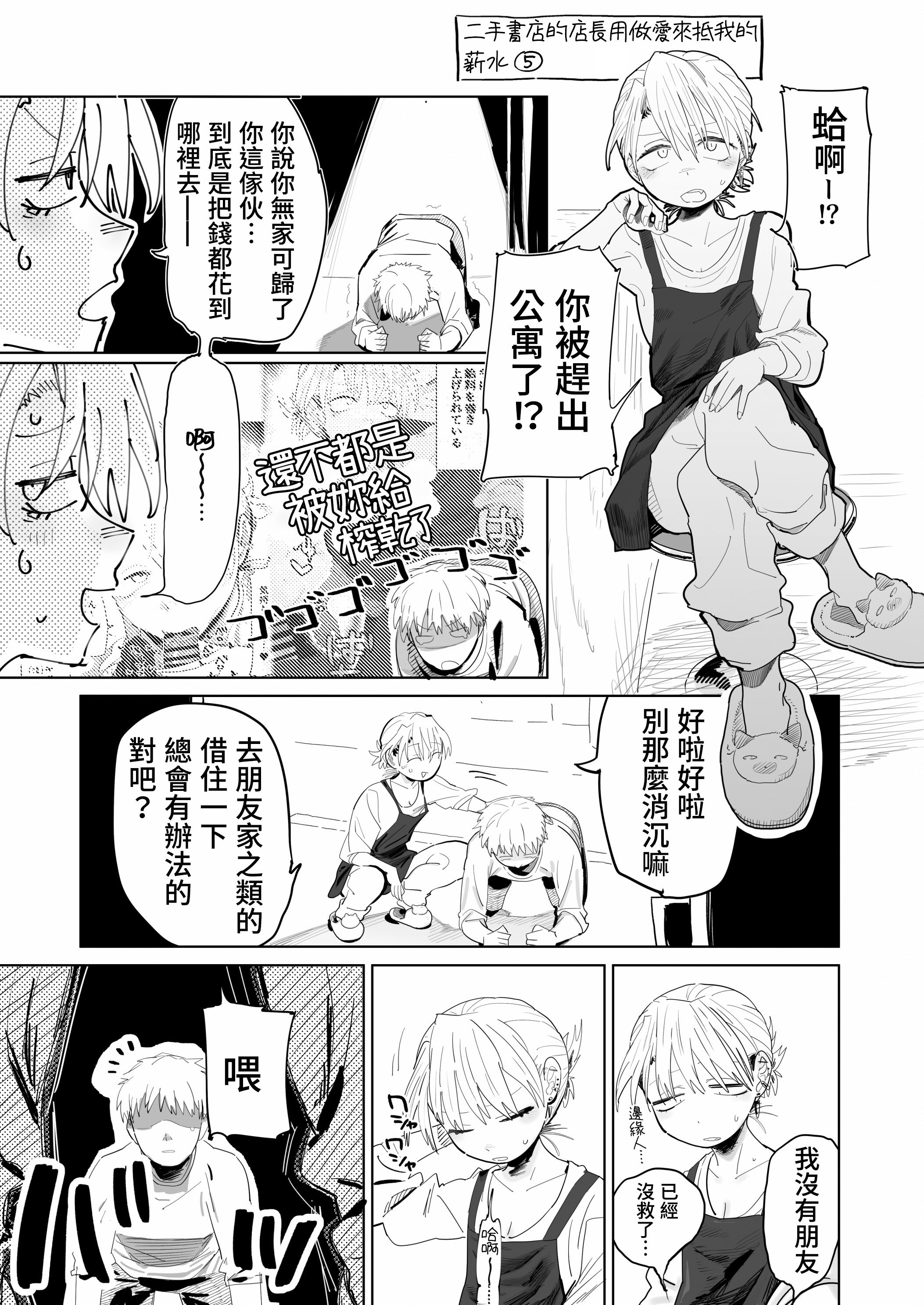 [日本漫画] [でんきねこ (とく)] 店長がエッチな事と引き換えに給料を削りに来る!! 单本,高潮潮吹,熟女人妻,巨乳大奶,内射中出#[40P]-23