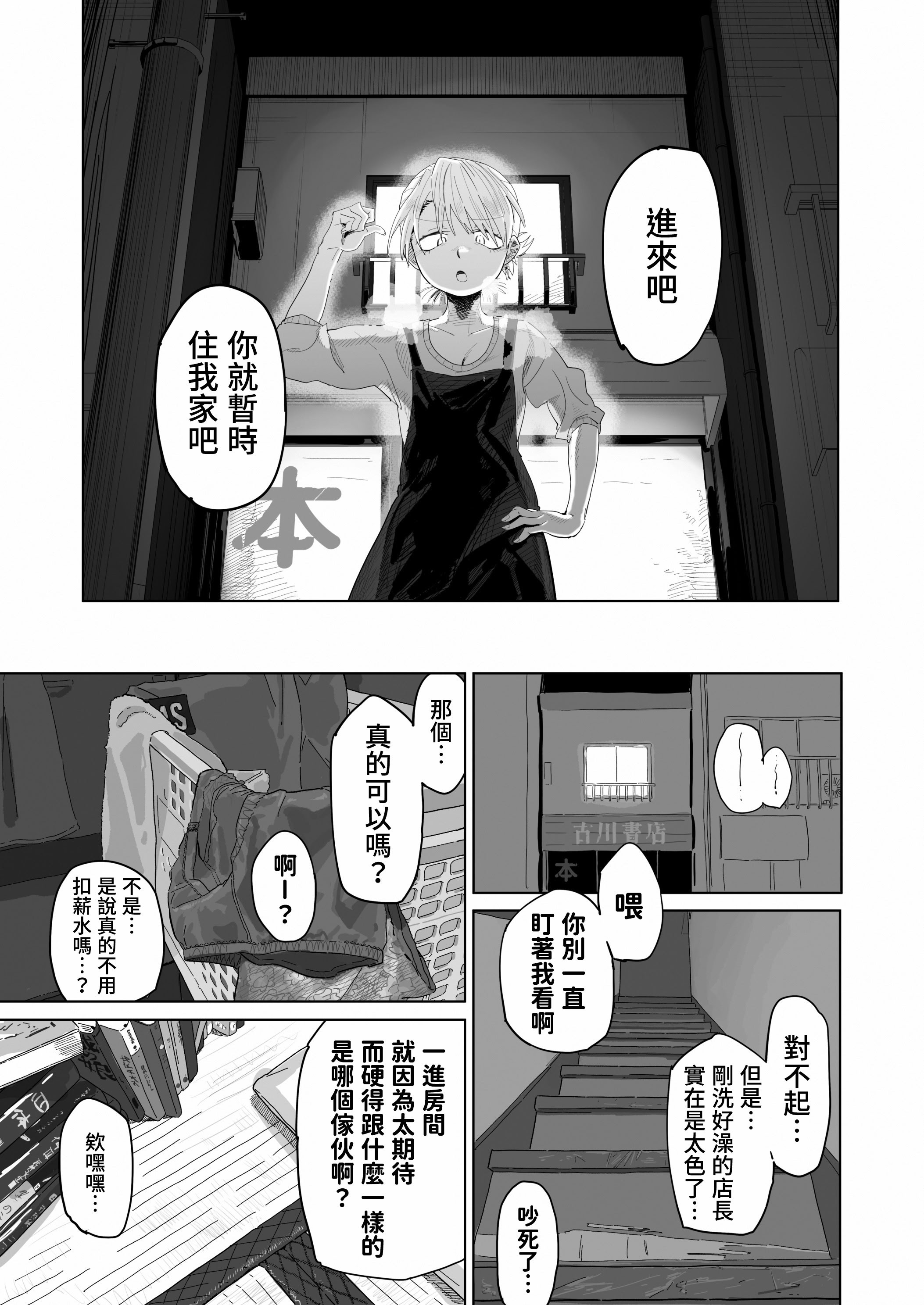 [日本漫画] [でんきねこ (とく)] 店長がエッチな事と引き換えに給料を削りに来る!! 单本,高潮潮吹,熟女人妻,巨乳大奶,内射中出#[40P]-24