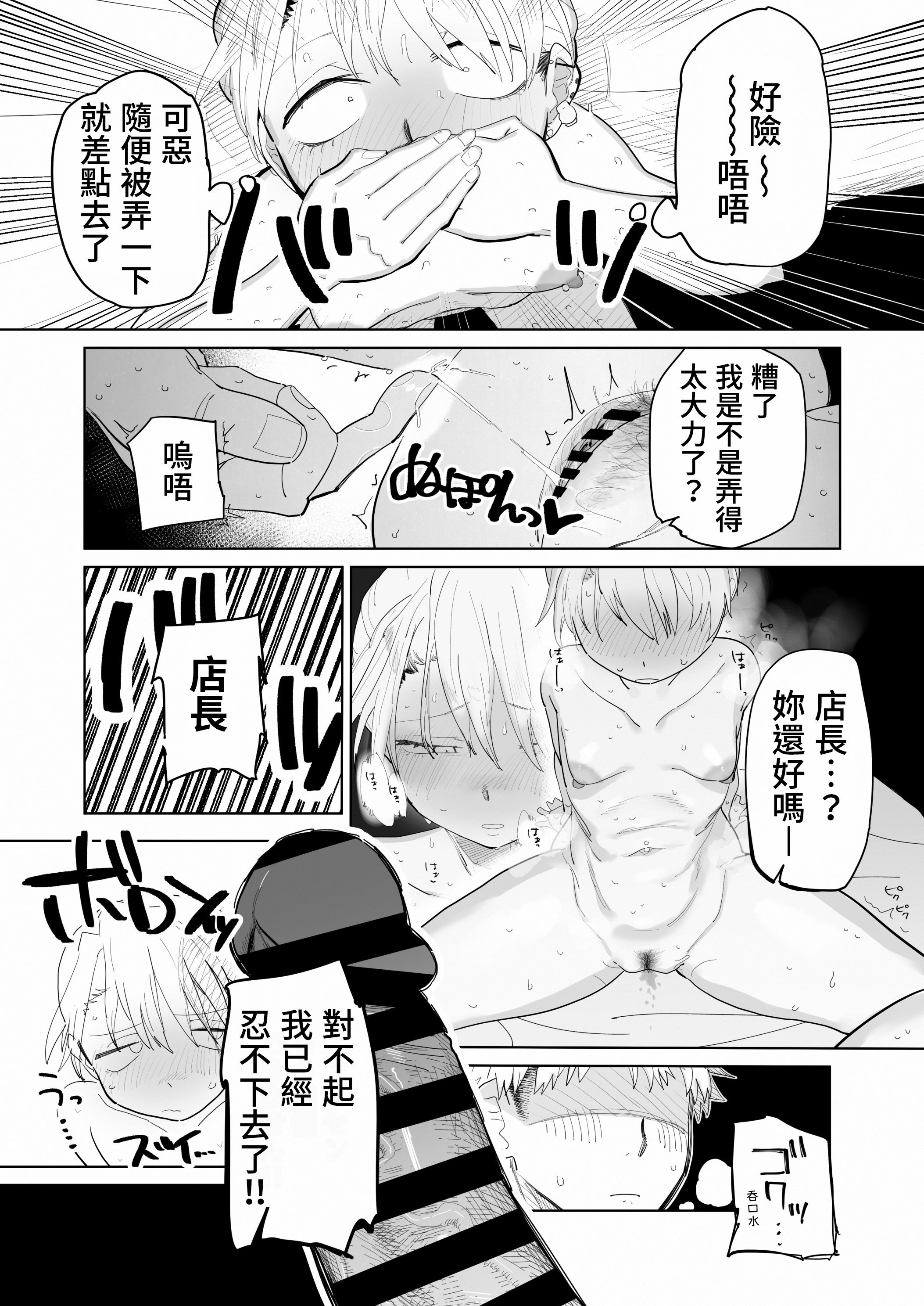 [日本漫画] [でんきねこ (とく)] 店長がエッチな事と引き換えに給料を削りに来る!! 单本,高潮潮吹,熟女人妻,巨乳大奶,内射中出#[40P]-28
