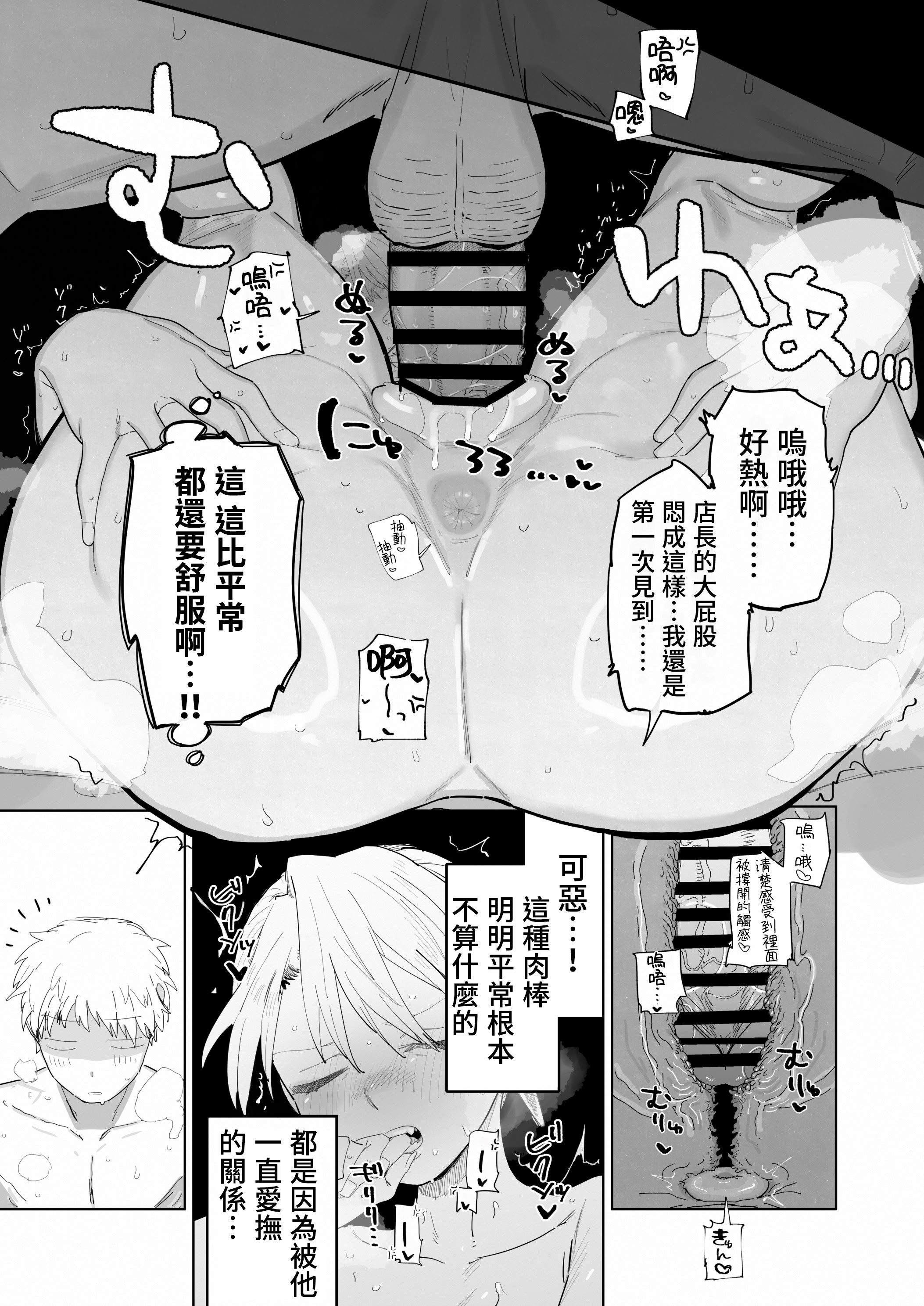 [日本漫画] [でんきねこ (とく)] 店長がエッチな事と引き換えに給料を削りに来る!! 单本,高潮潮吹,熟女人妻,巨乳大奶,内射中出#[40P]-29