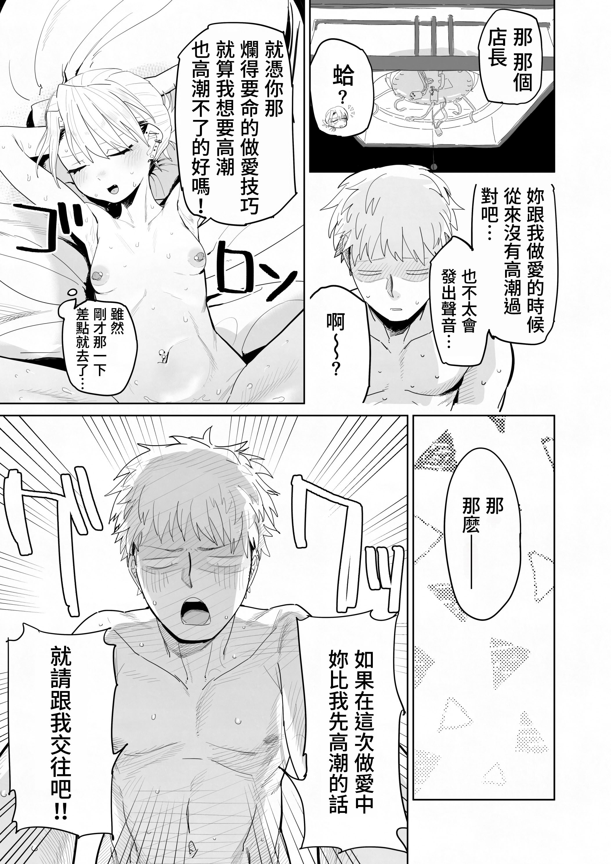 [日本漫画] [でんきねこ (とく)] 店長がエッチな事と引き換えに給料を削りに来る!! 单本,高潮潮吹,熟女人妻,巨乳大奶,内射中出#[40P]-30