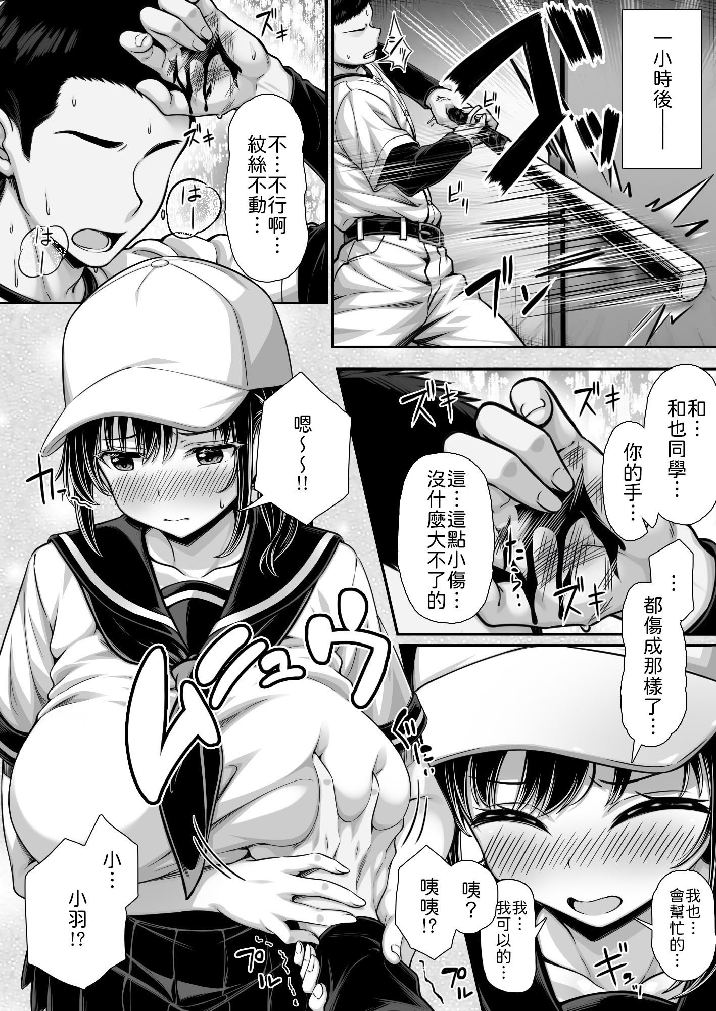 [日本漫画] [汁っけの多い柘榴(桐生寺リュウジ)]告白してフられたのに部室がセックスしないと出られない部屋になっていた [中譯] 单本,巨乳大奶,女学生制服,内射中出#[15P]-4