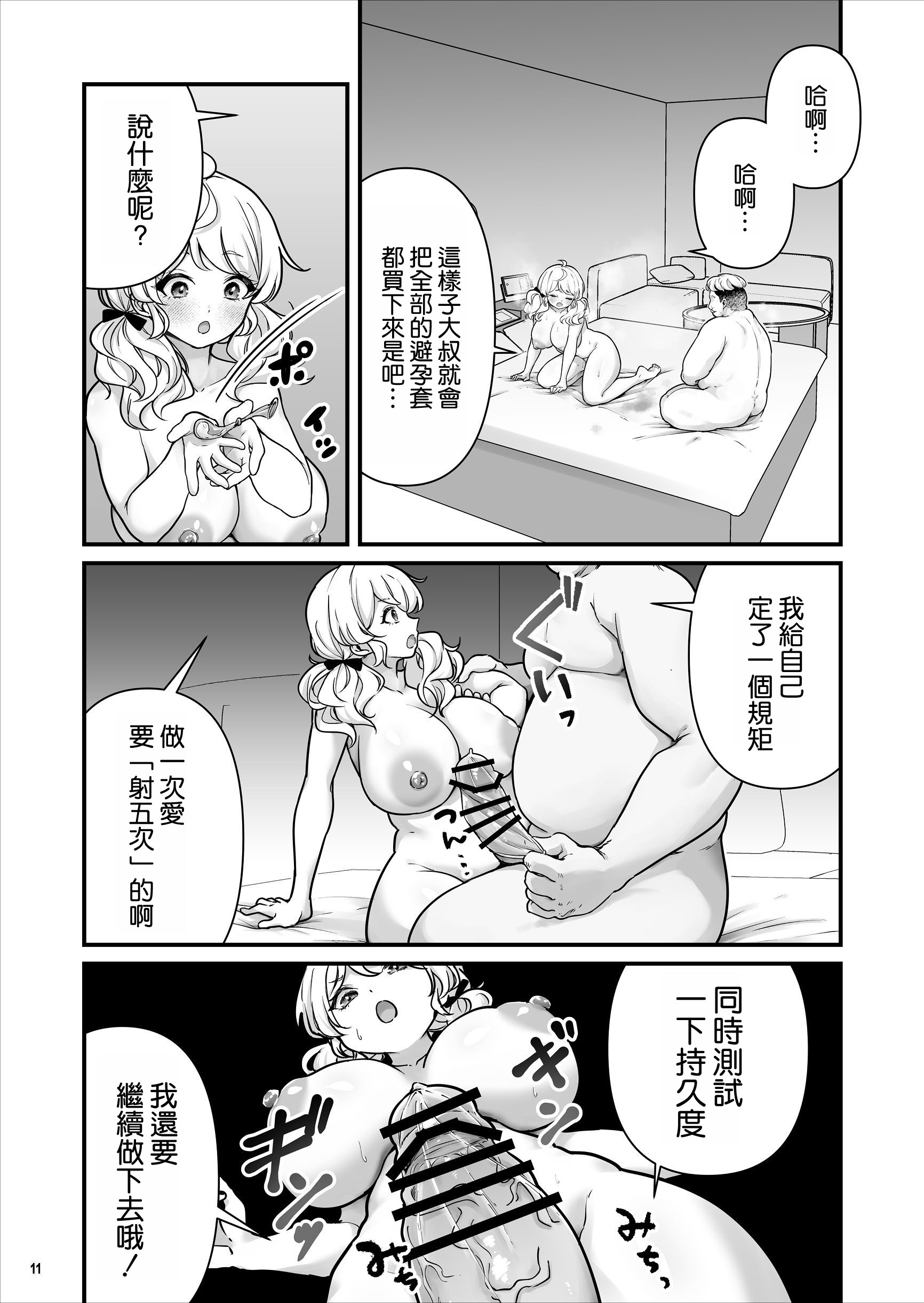 [日本漫画] [Maritozzo (BS3)] コンドーム売りの少女  单本,巨乳大奶,群P,内射中出#[51P]-12