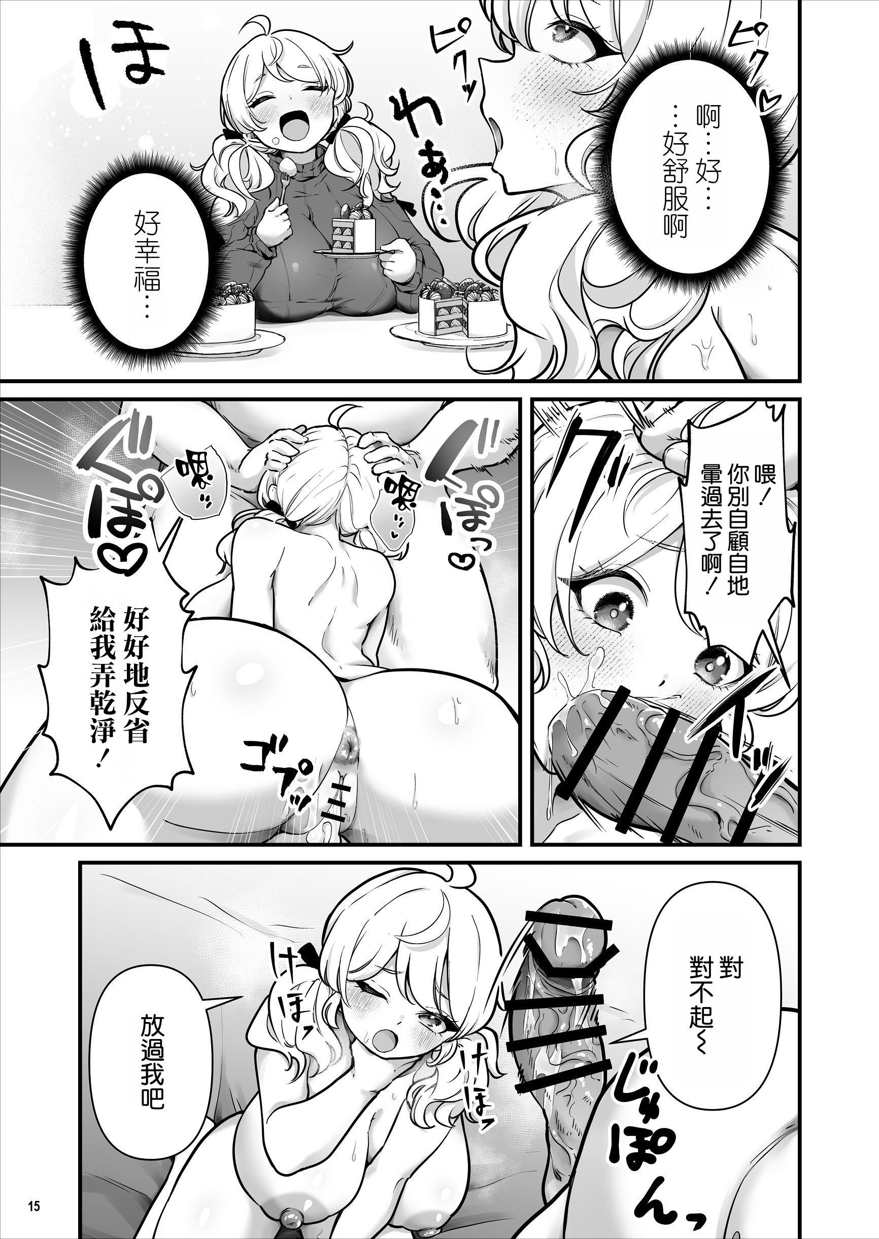 [日本漫画] [Maritozzo (BS3)] コンドーム売りの少女  单本,巨乳大奶,群P,内射中出#[51P]-16