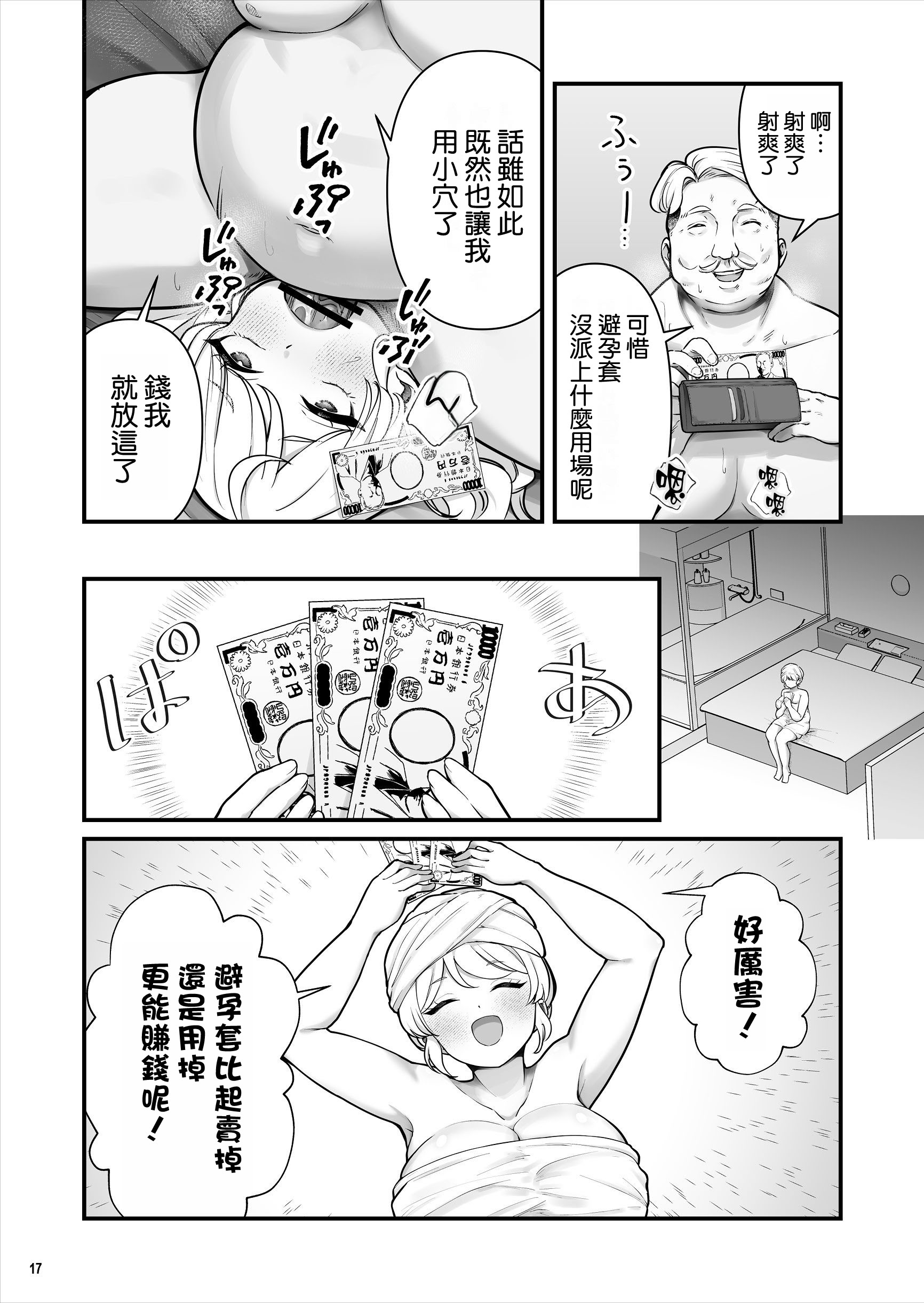 [日本漫画] [Maritozzo (BS3)] コンドーム売りの少女  单本,巨乳大奶,群P,内射中出#[51P]-18
