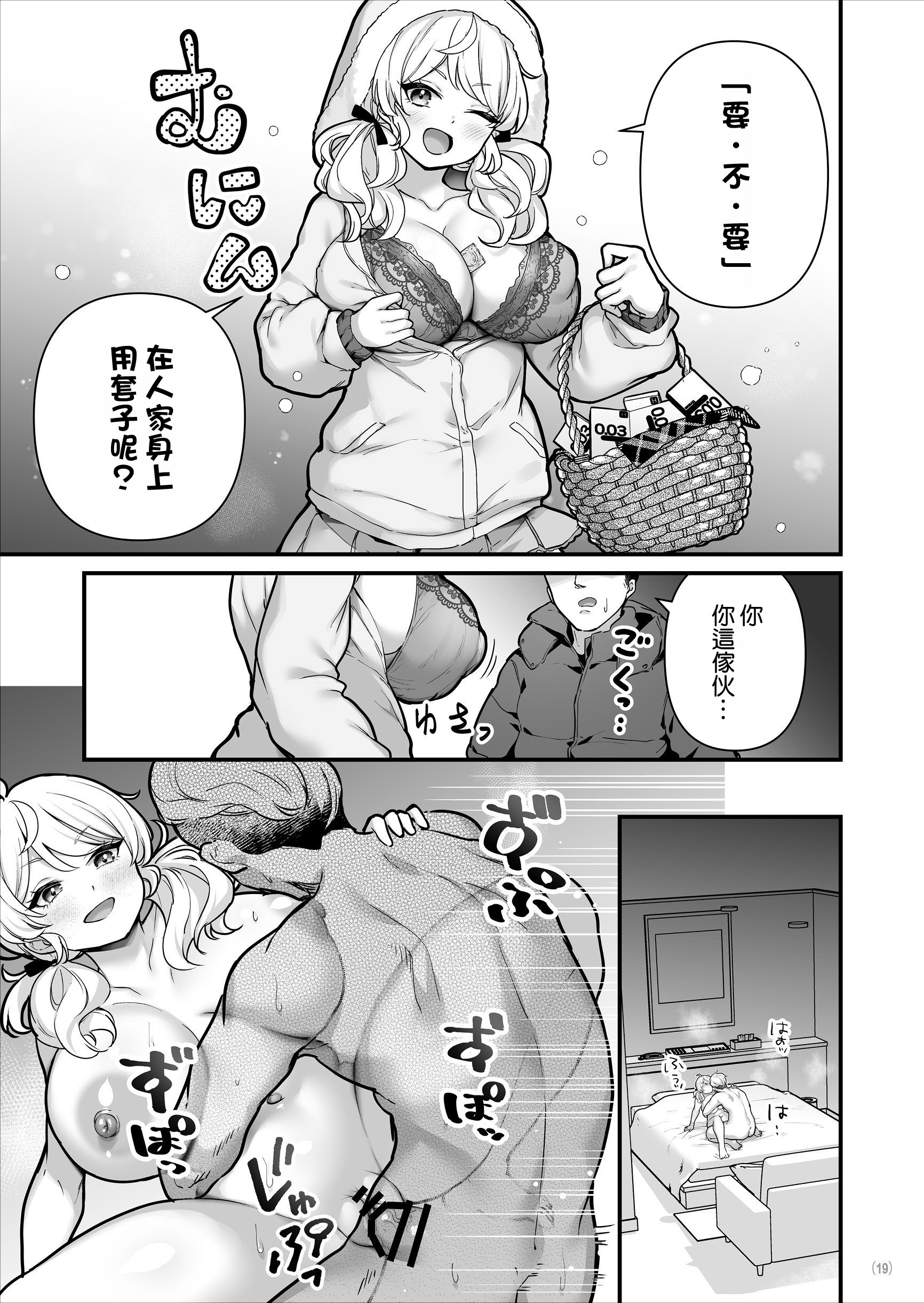 [日本漫画] [Maritozzo (BS3)] コンドーム売りの少女  单本,巨乳大奶,群P,内射中出#[51P]-20