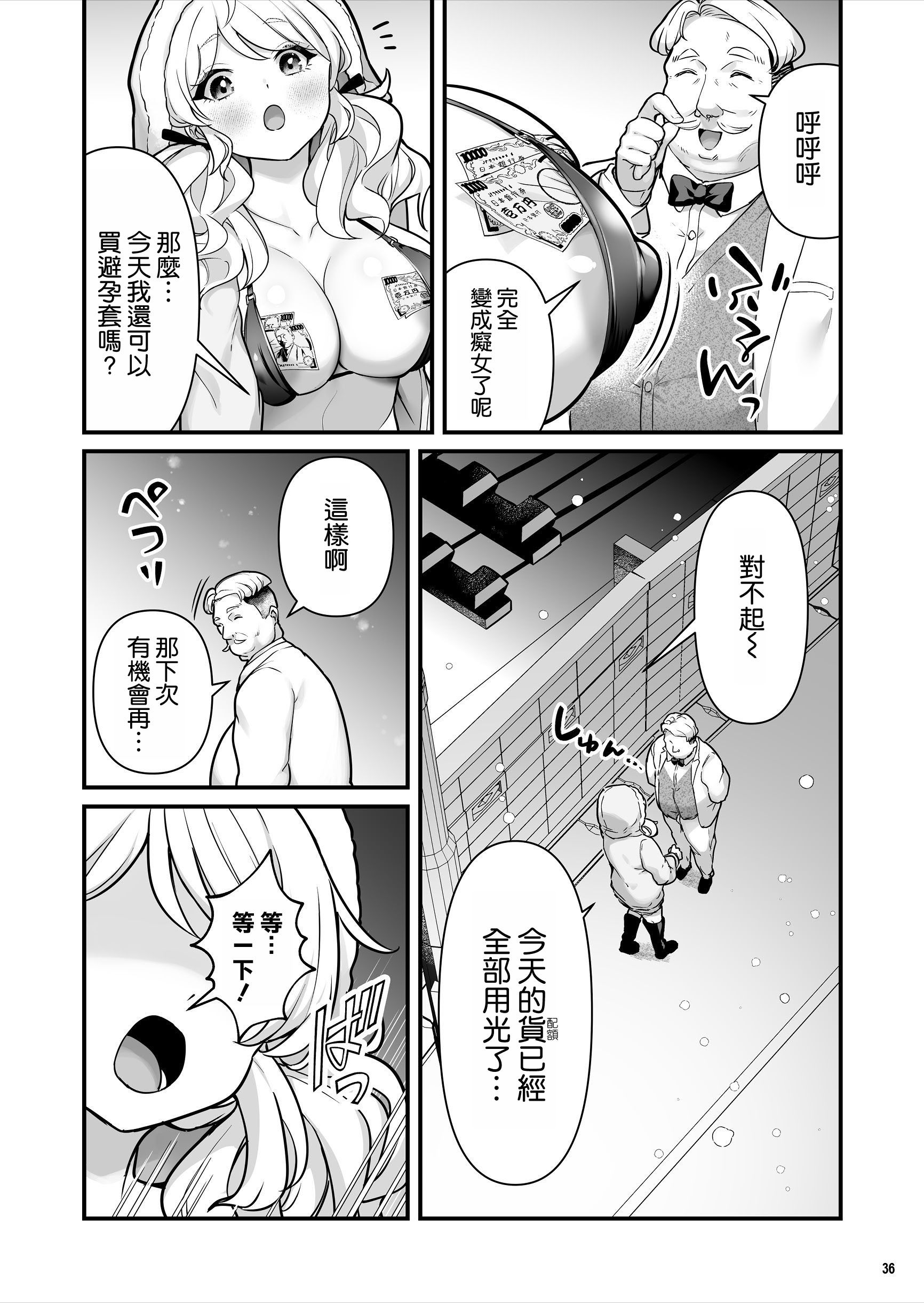 [日本漫画] [Maritozzo (BS3)] コンドーム売りの少女  单本,巨乳大奶,群P,内射中出#[51P]-37