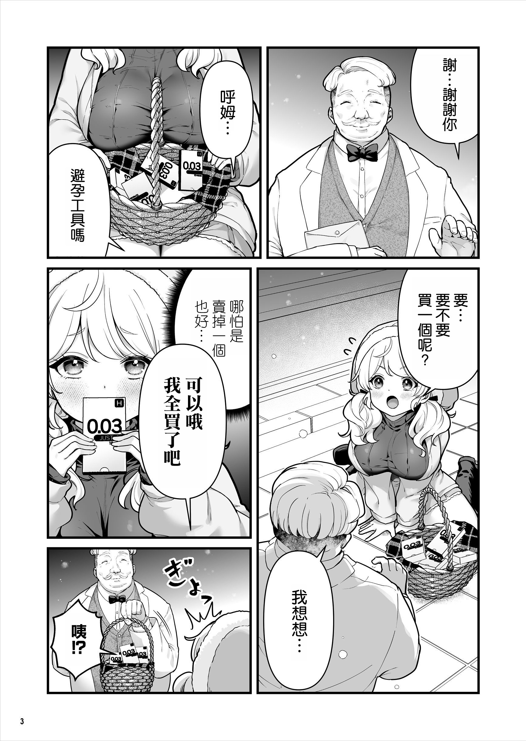 [日本漫画] [Maritozzo (BS3)] コンドーム売りの少女  单本,巨乳大奶,群P,内射中出#[51P]-4