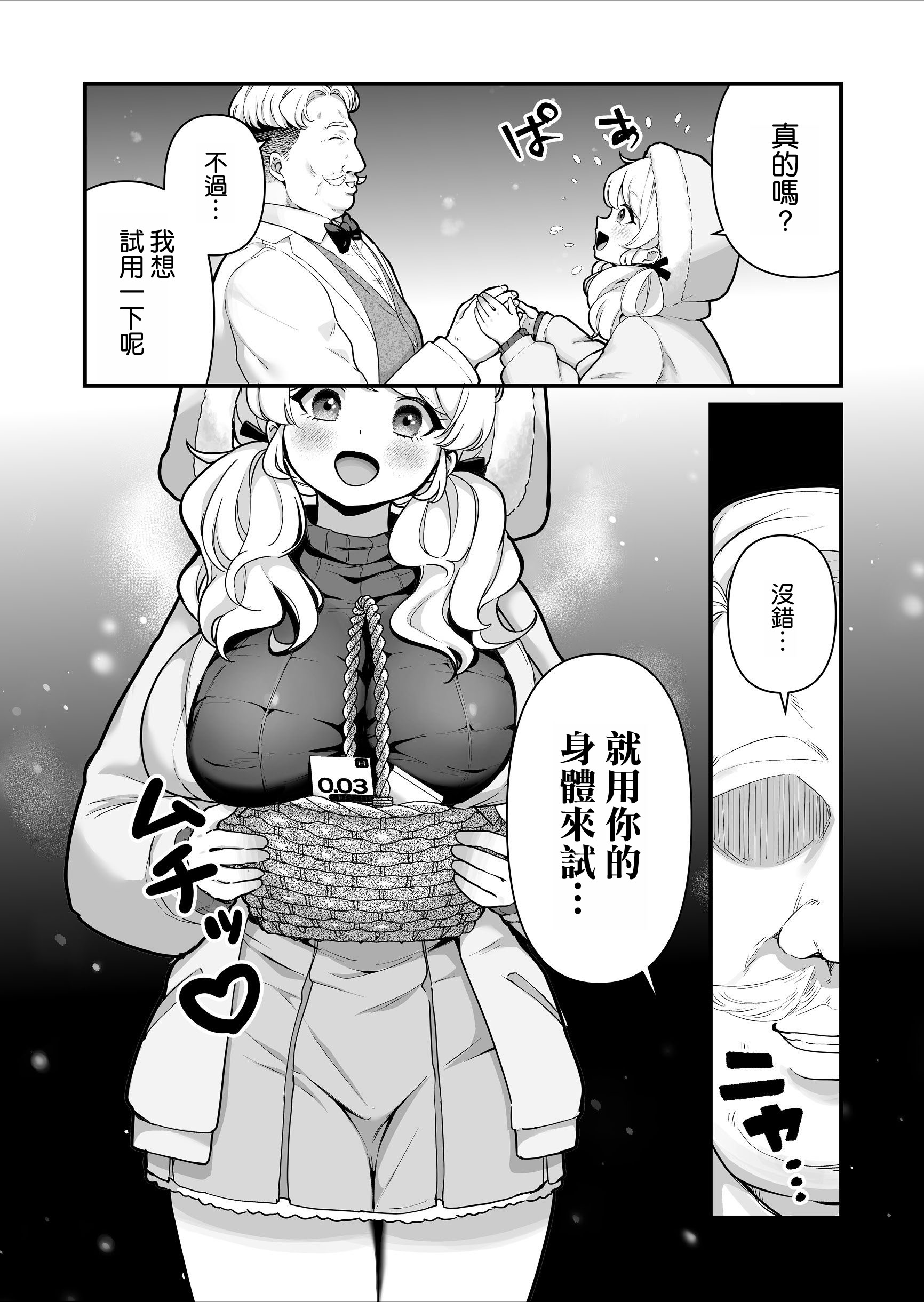 [日本漫画] [Maritozzo (BS3)] コンドーム売りの少女  单本,巨乳大奶,群P,内射中出#[51P]-5