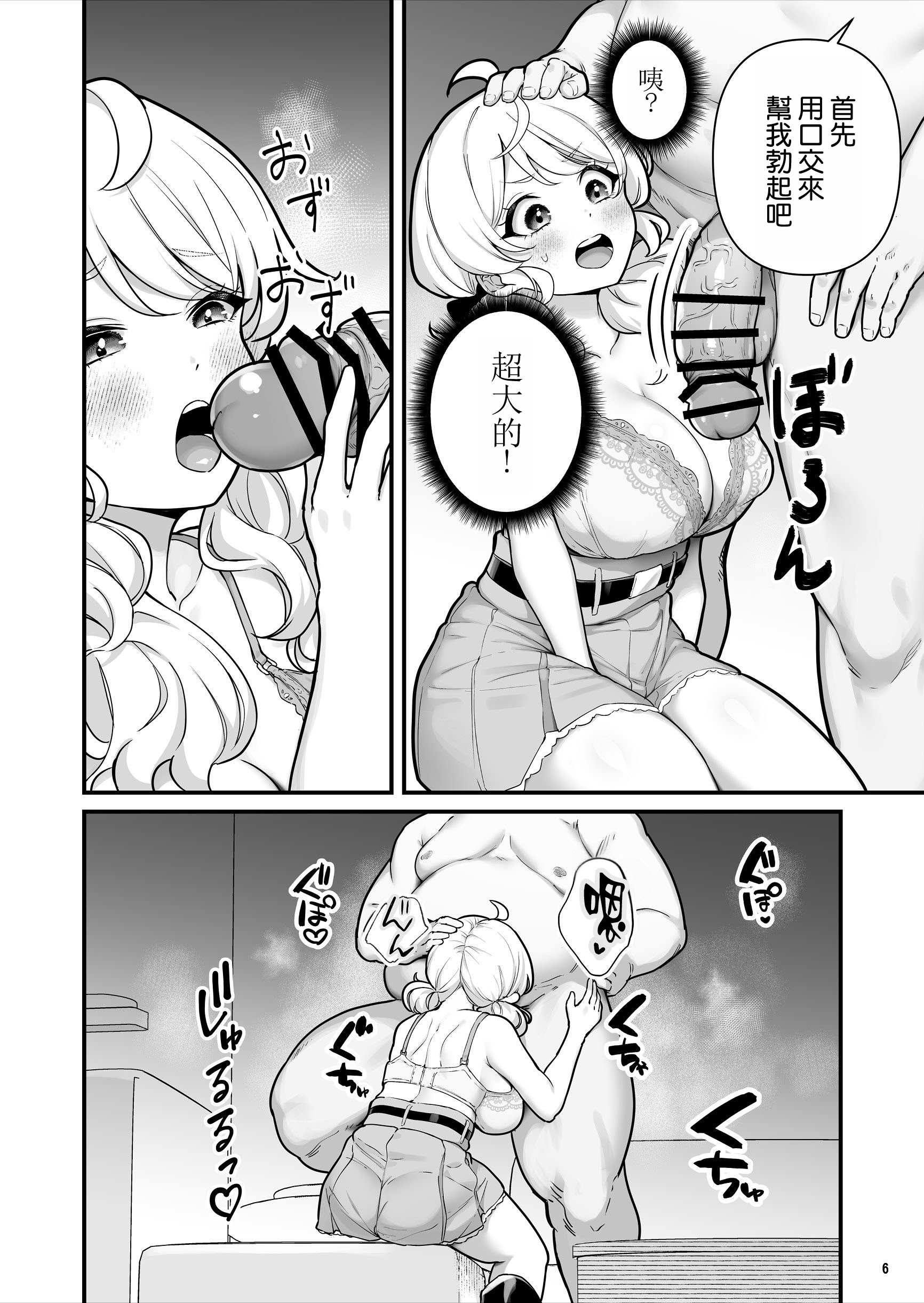 [日本漫画] [Maritozzo (BS3)] コンドーム売りの少女  单本,巨乳大奶,群P,内射中出#[51P]-7