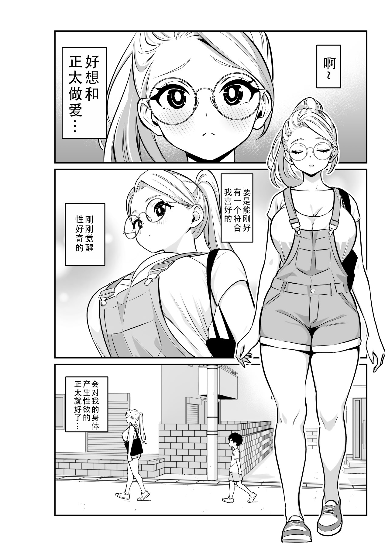 [日本漫画] [とりぬき] メガネ巨乳のお姉さんに…｜被戴眼镜的巨乳大姐姐…  单本,眼镜,正太控,巨乳大奶,姐姐,内射中出#[29P]-2