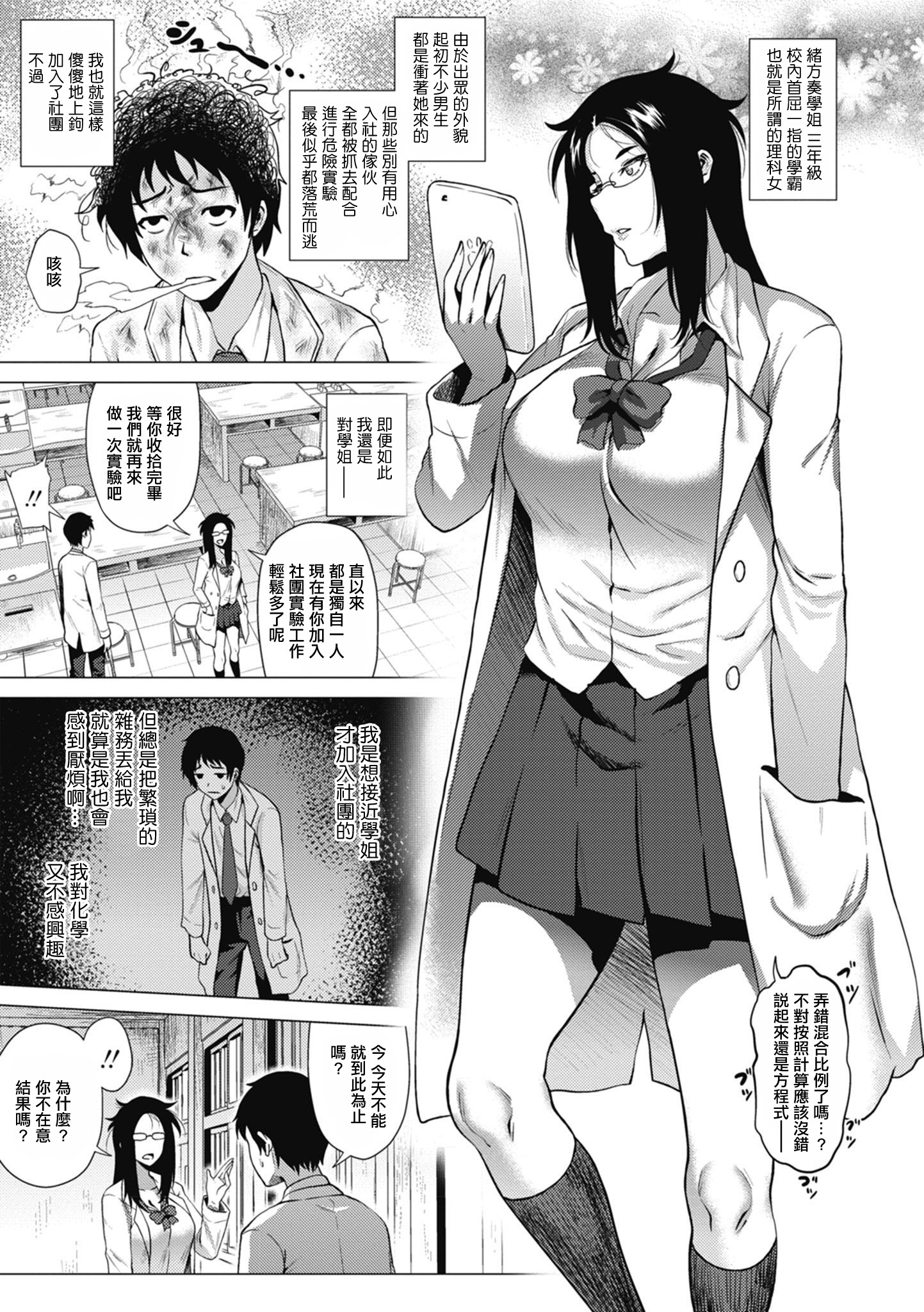 [日本漫画] [ヨッコラ] サイエンスな彼女 (らぶむち!)｜理科係女友 单本,巨乳大奶,露出,大阴茎#[19P]-2