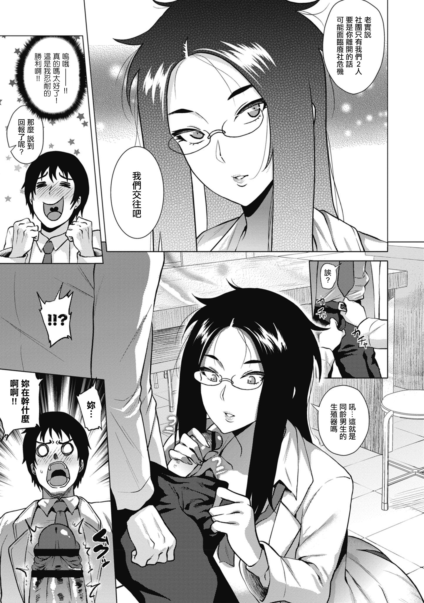 [日本漫画] [ヨッコラ] サイエンスな彼女 (らぶむち!)｜理科係女友 单本,巨乳大奶,露出,大阴茎#[19P]-4