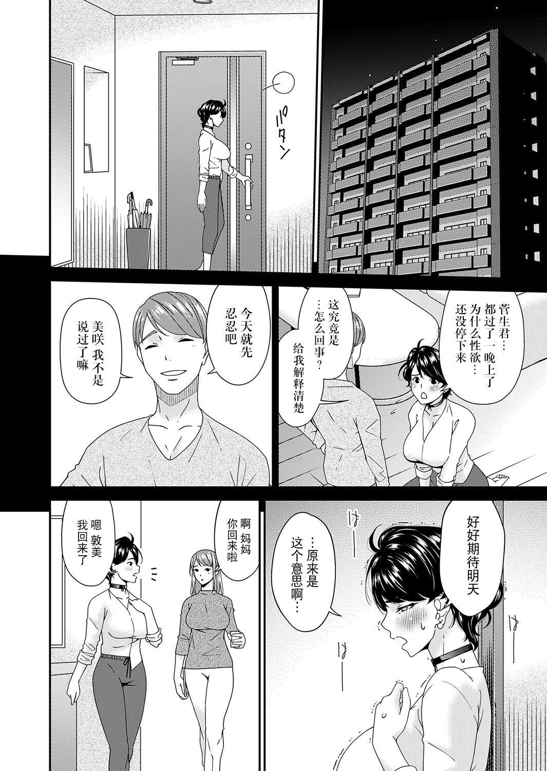 [日本漫画] [唄飛鳥] 「艶慾ノ華」 八輪目「活着」（コミックマグナム Vol.202） 单本,巨乳大奶,露出,大阴茎#[20P]-18
