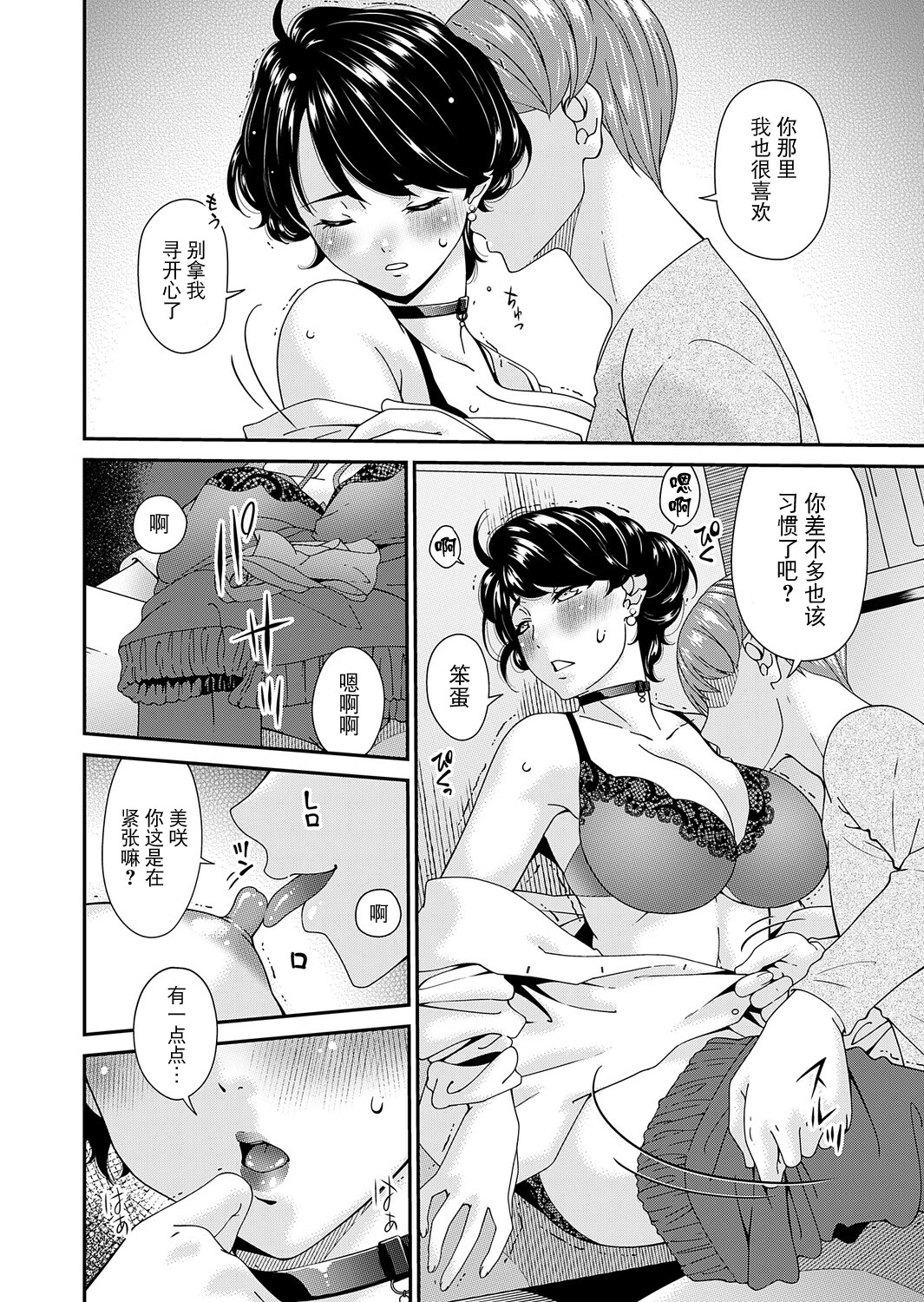 [日本漫画] [唄飛鳥] 「艶慾ノ華」 八輪目「活着」（コミックマグナム Vol.202） 单本,巨乳大奶,露出,大阴茎#[20P]-2