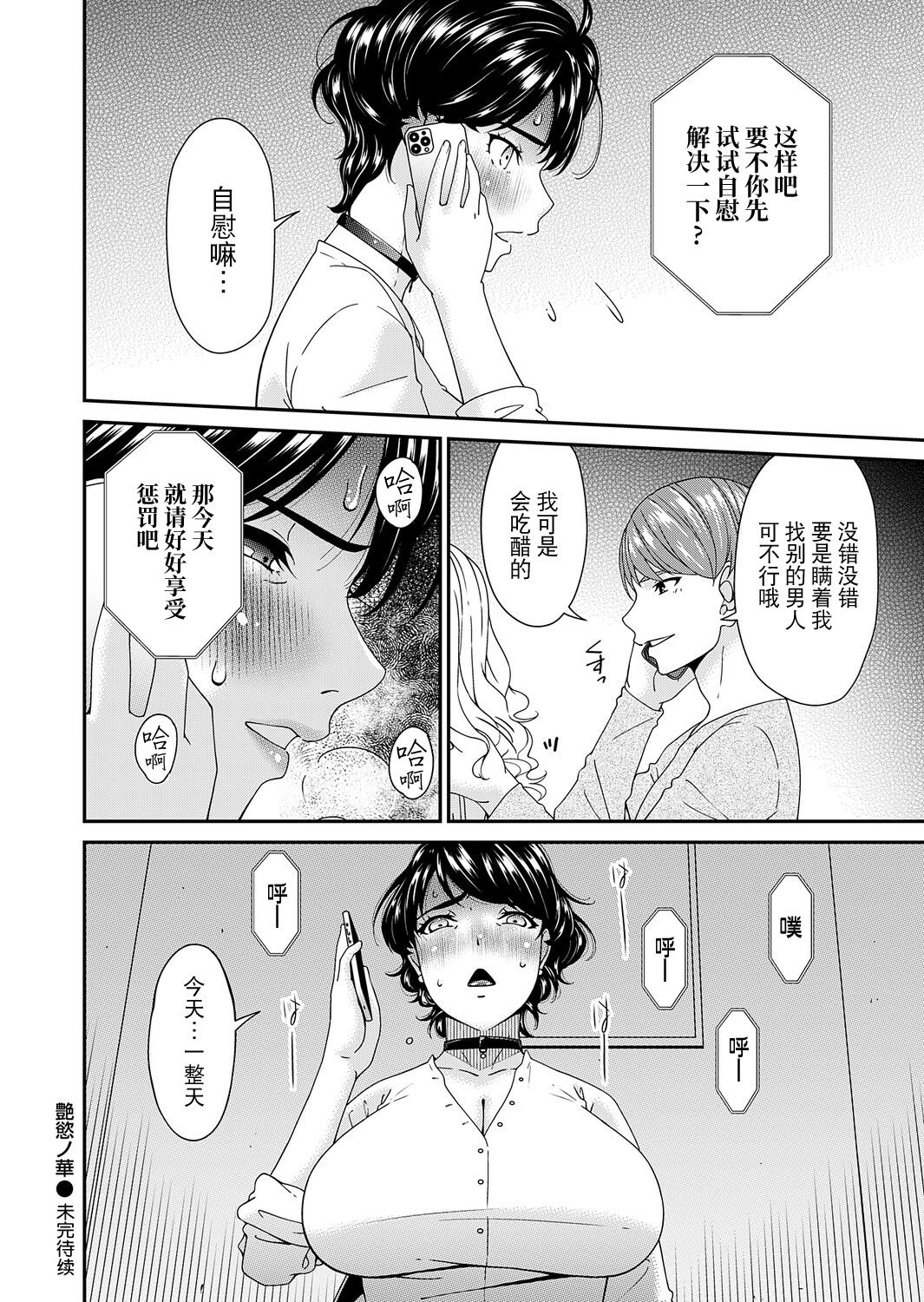 [日本漫画] [唄飛鳥] 「艶慾ノ華」 八輪目「活着」（コミックマグナム Vol.202） 单本,巨乳大奶,露出,大阴茎#[20P]-20