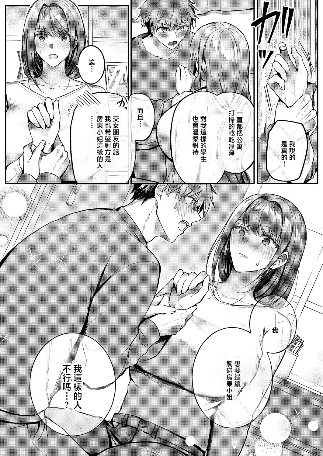 [日本漫画] [グリコーゲン] 大家さんはお世話がお好き♡ (コミック エグゼ 67) 单本,巨乳大奶,露出,大阴茎#[31P]-11