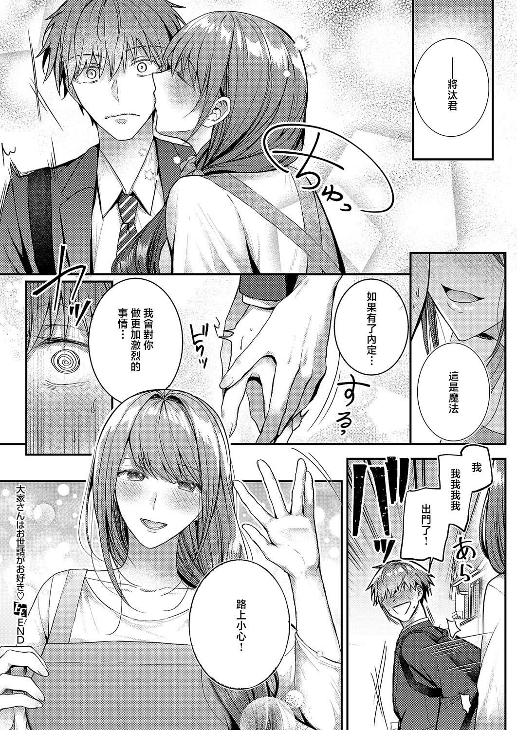 [日本漫画] [グリコーゲン] 大家さんはお世話がお好き♡ (コミック エグゼ 67) 单本,巨乳大奶,露出,大阴茎#[31P]-31