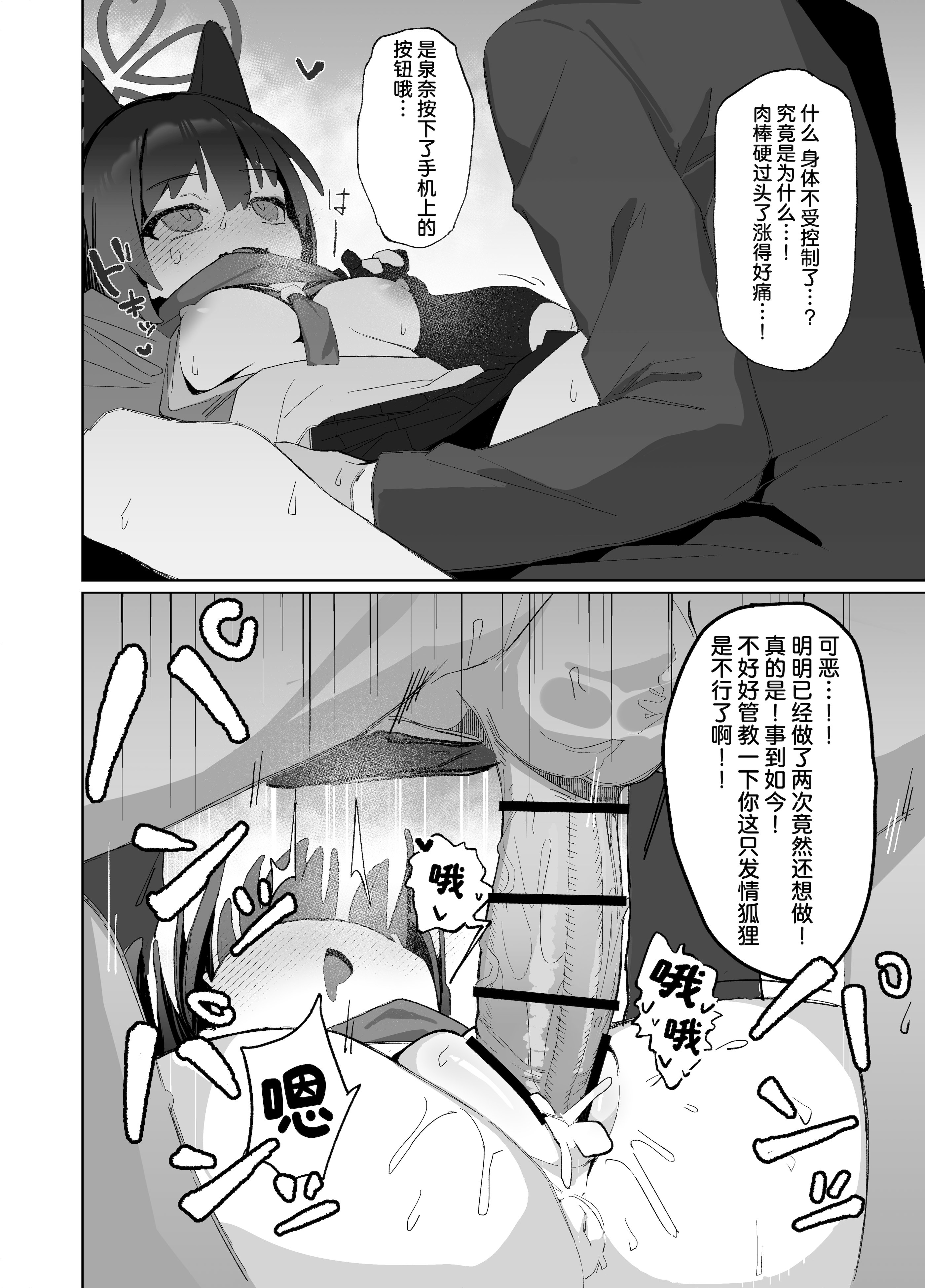 [日本漫画] [海老玉 (AHedtra)] 狂狐！催眠？忍法帖！！ (ブルーアーカイブ)  单本,萝莉,兽耳#[25P]-12