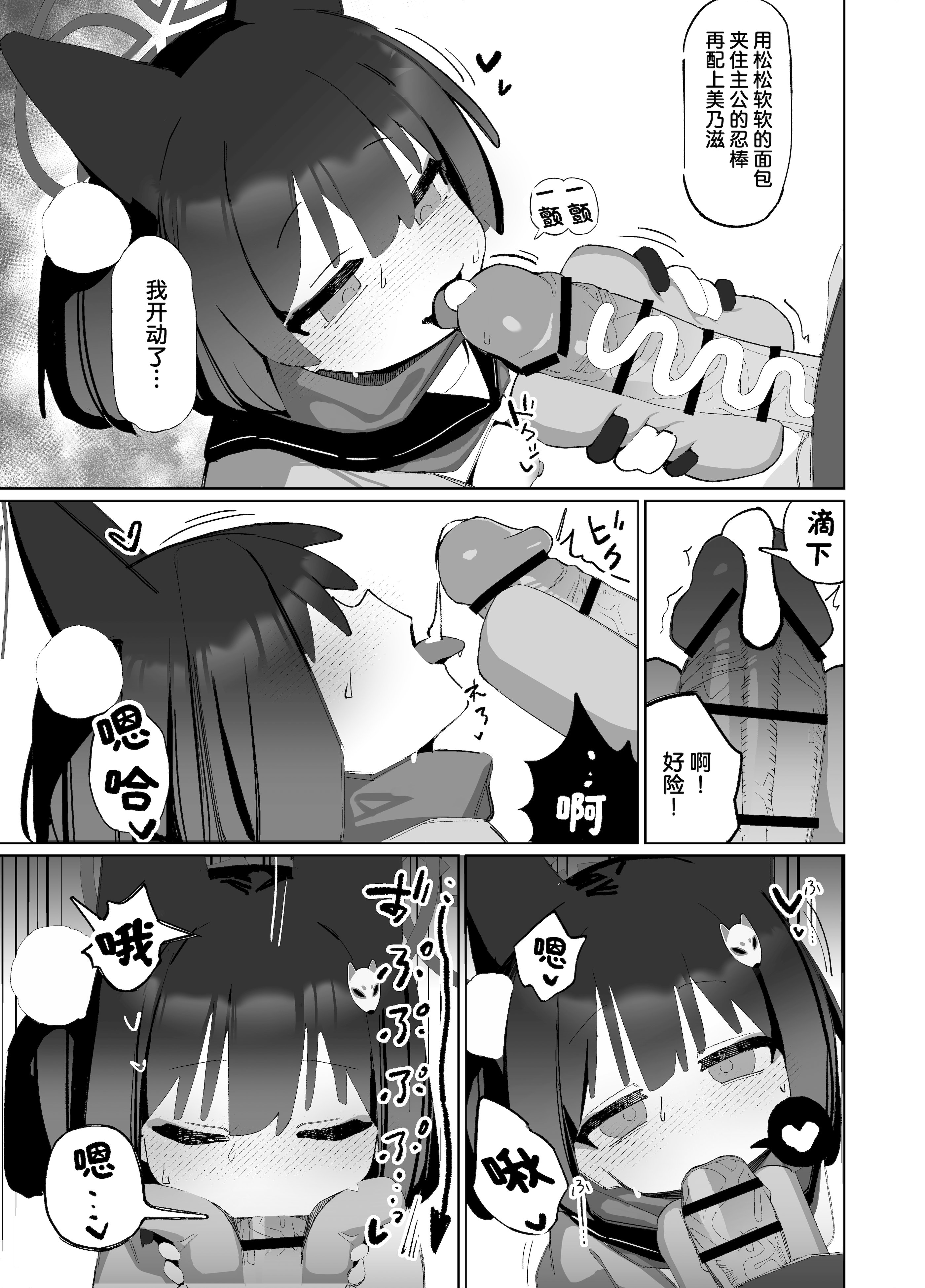 [日本漫画] [海老玉 (AHedtra)] 狂狐！催眠？忍法帖！！ (ブルーアーカイブ)  单本,萝莉,兽耳#[25P]-15