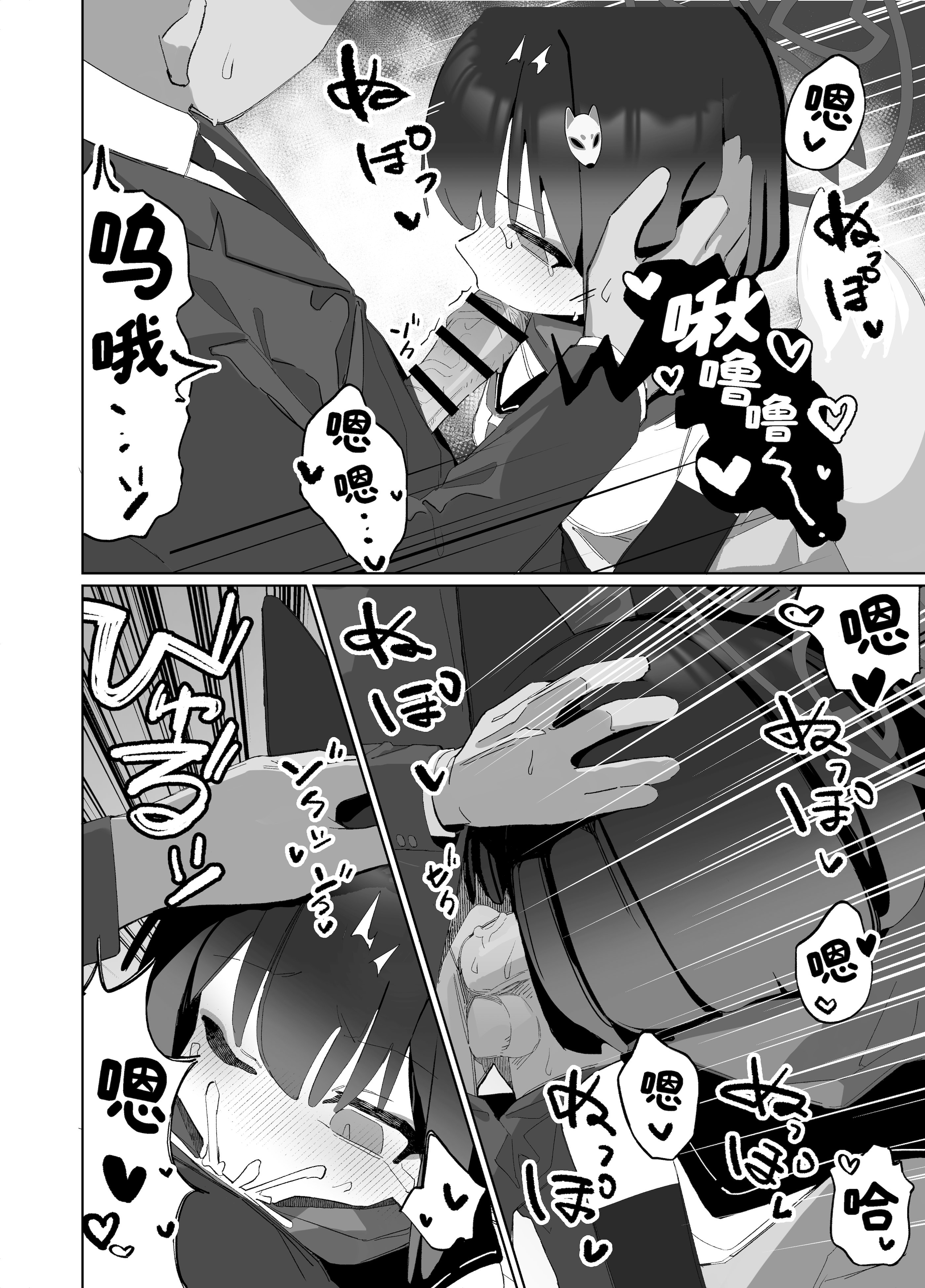 [日本漫画] [海老玉 (AHedtra)] 狂狐！催眠？忍法帖！！ (ブルーアーカイブ)  单本,萝莉,兽耳#[25P]-16