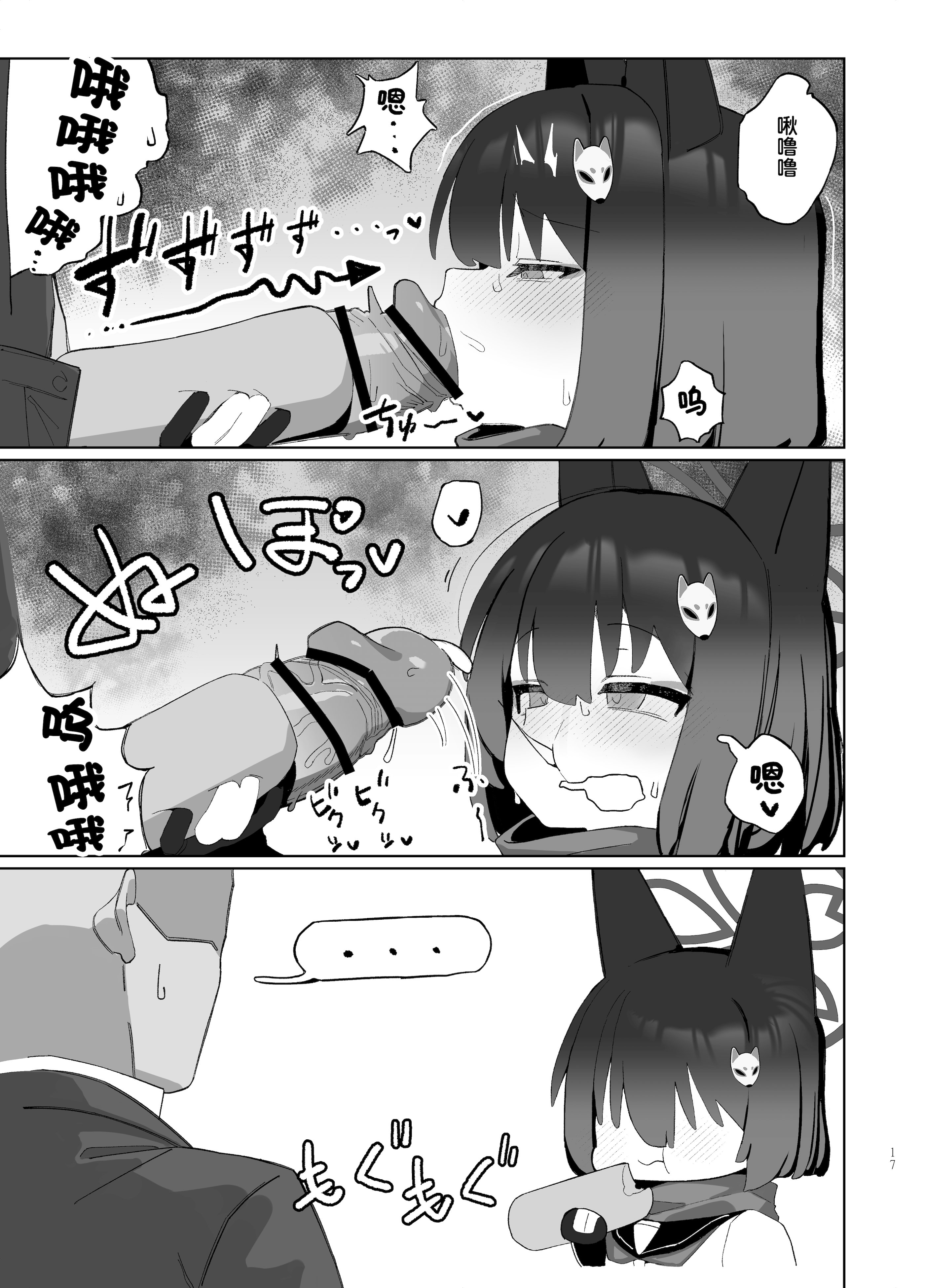 [日本漫画] [海老玉 (AHedtra)] 狂狐！催眠？忍法帖！！ (ブルーアーカイブ)  单本,萝莉,兽耳#[25P]-17