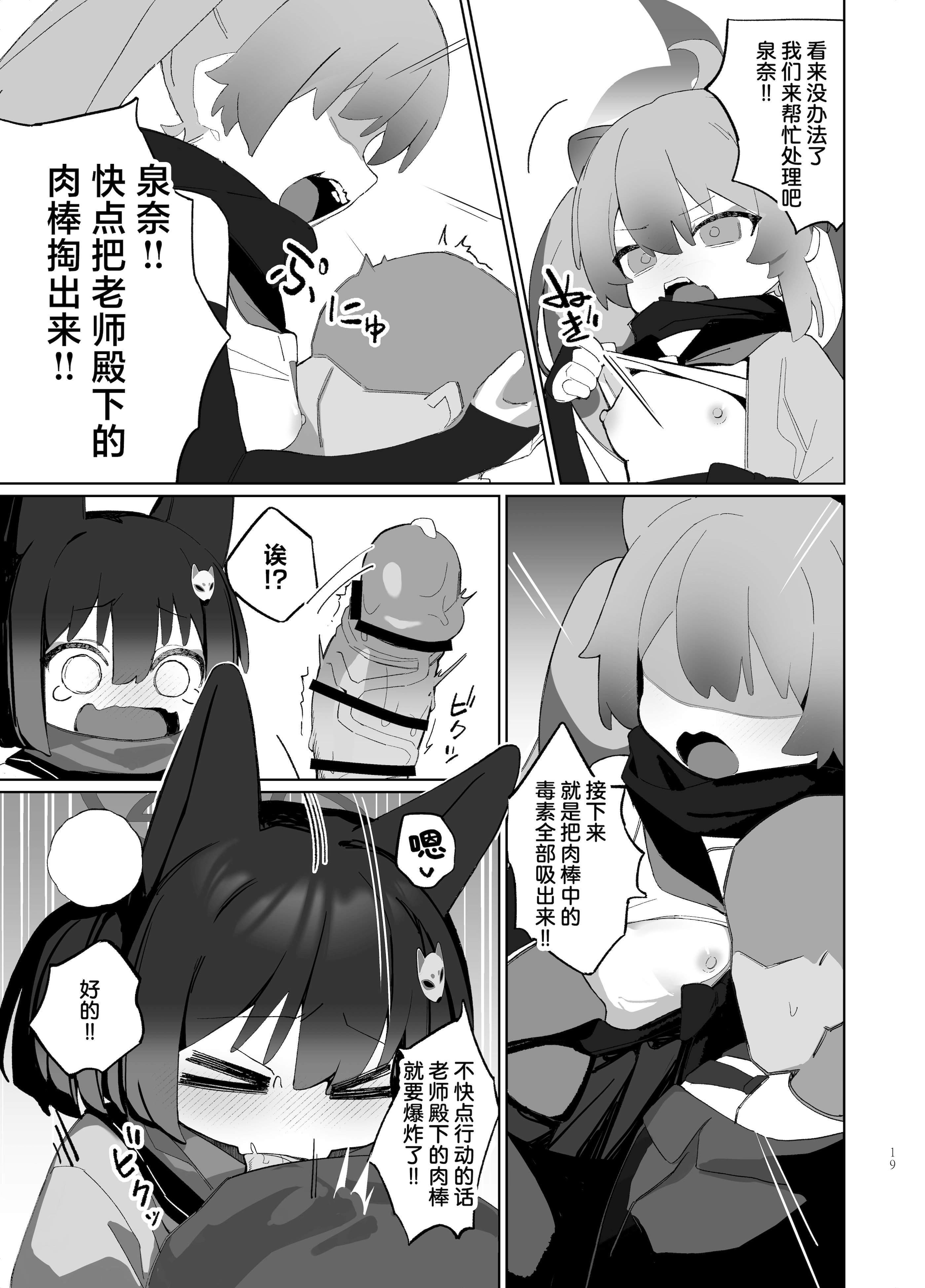 [日本漫画] [海老玉 (AHedtra)] 狂狐！催眠？忍法帖！！ (ブルーアーカイブ)  单本,萝莉,兽耳#[25P]-19