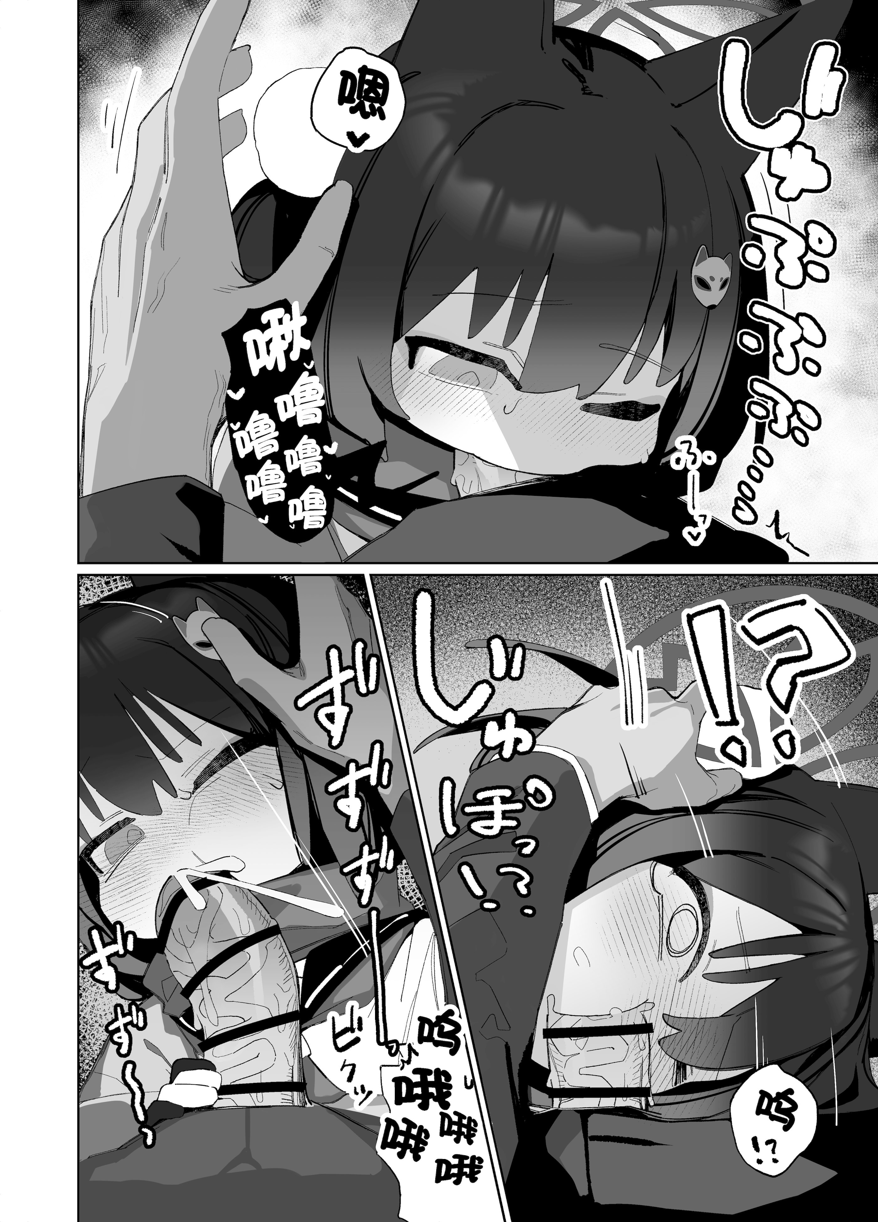 [日本漫画] [海老玉 (AHedtra)] 狂狐！催眠？忍法帖！！ (ブルーアーカイブ)  单本,萝莉,兽耳#[25P]-20