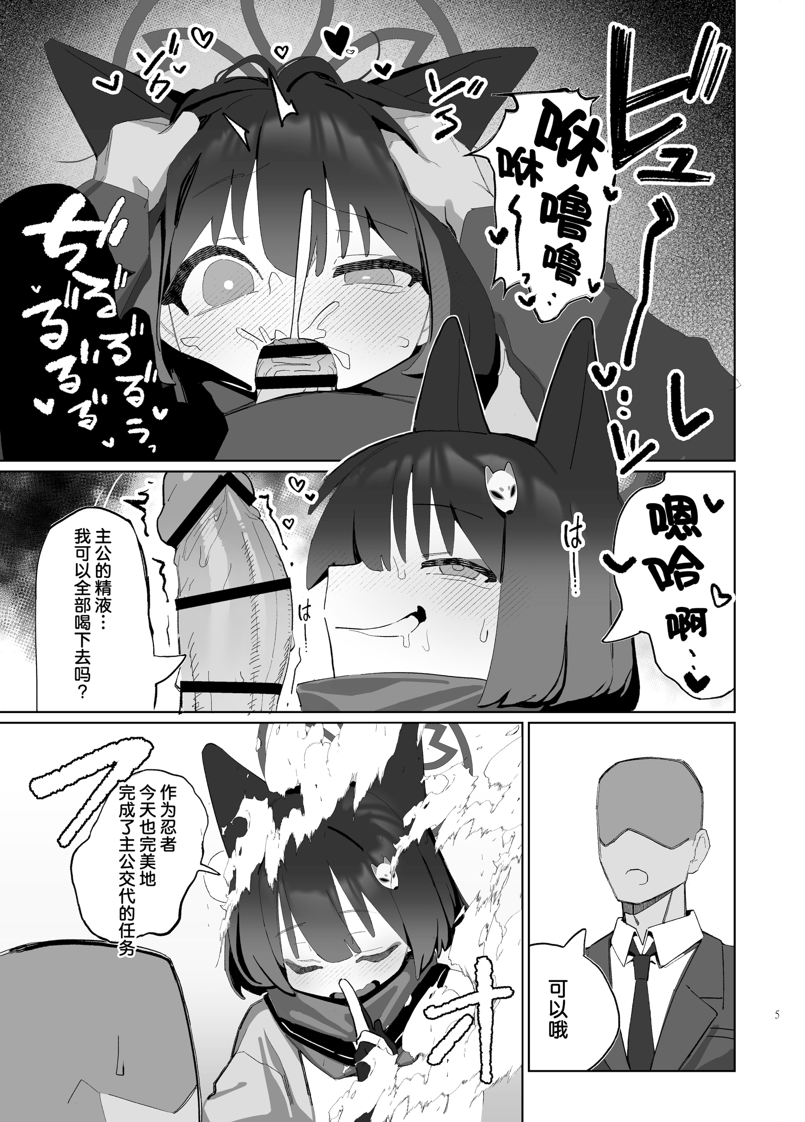 [日本漫画] [海老玉 (AHedtra)] 狂狐！催眠？忍法帖！！ (ブルーアーカイブ)  单本,萝莉,兽耳#[25P]-5