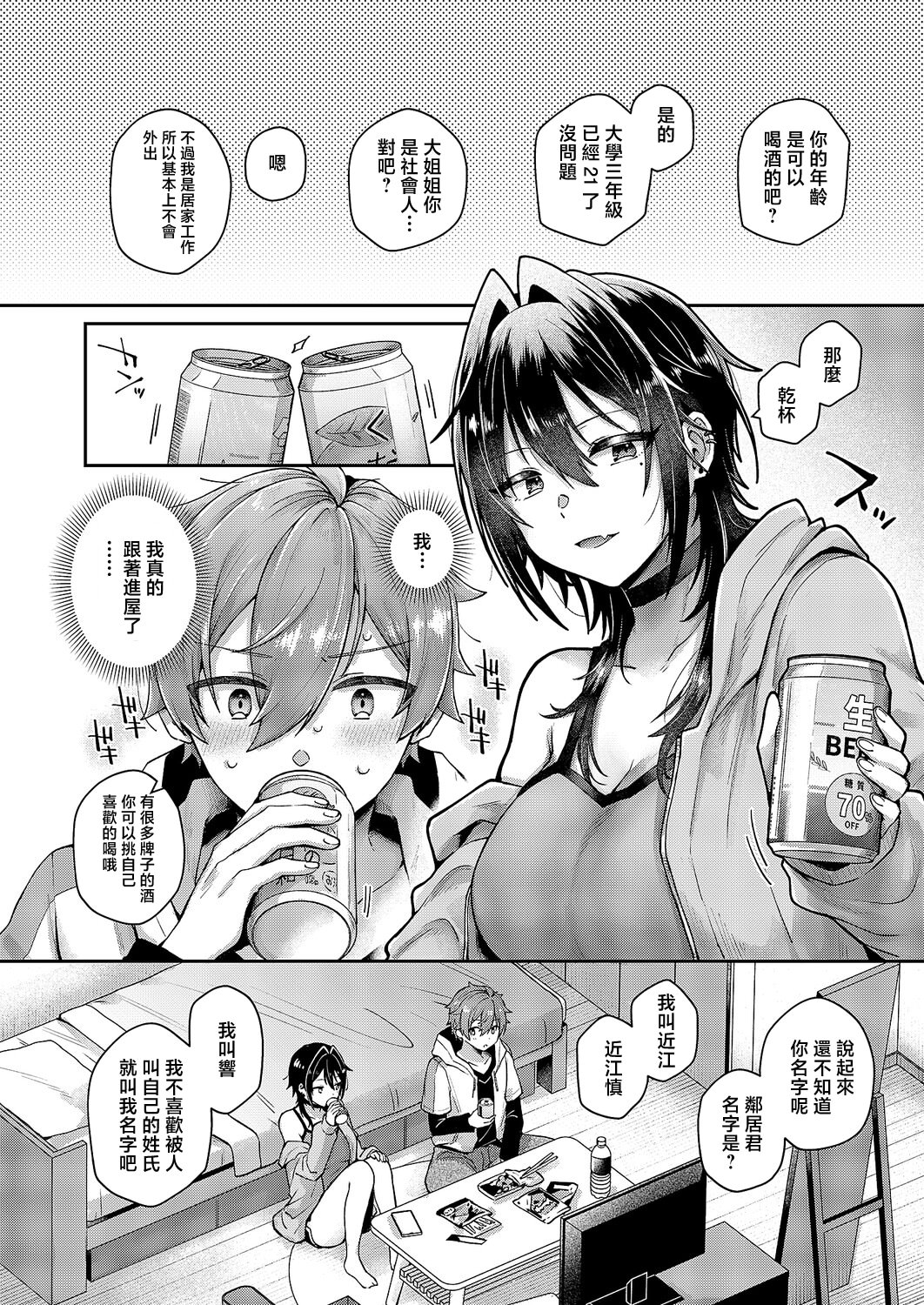 [日本漫画] [飛鳥蓮] 忘れたくない夜のこと (コミック エグゼ 67) 单本,巨乳大奶,露出,大阴茎#[31P]-3