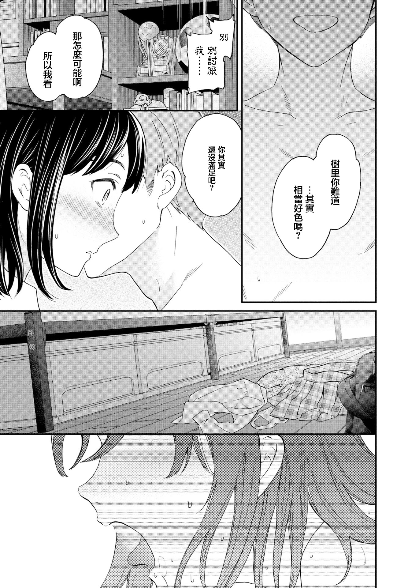 [日本漫画] [Cuvie] ファースト・ラヴ (COMIC ペンギンクラブ 2023年6月号) 单本,巨乳大奶,露出,大阴茎#[25P]-20