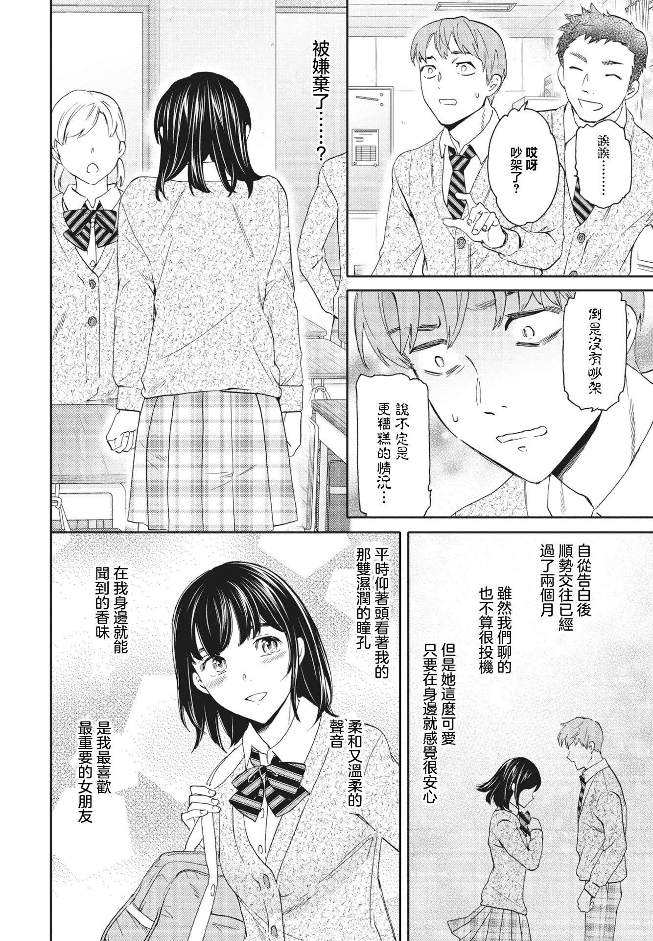 [日本漫画] [Cuvie] ファースト・ラヴ (COMIC ペンギンクラブ 2023年6月号) 单本,巨乳大奶,露出,大阴茎#[25P]-3