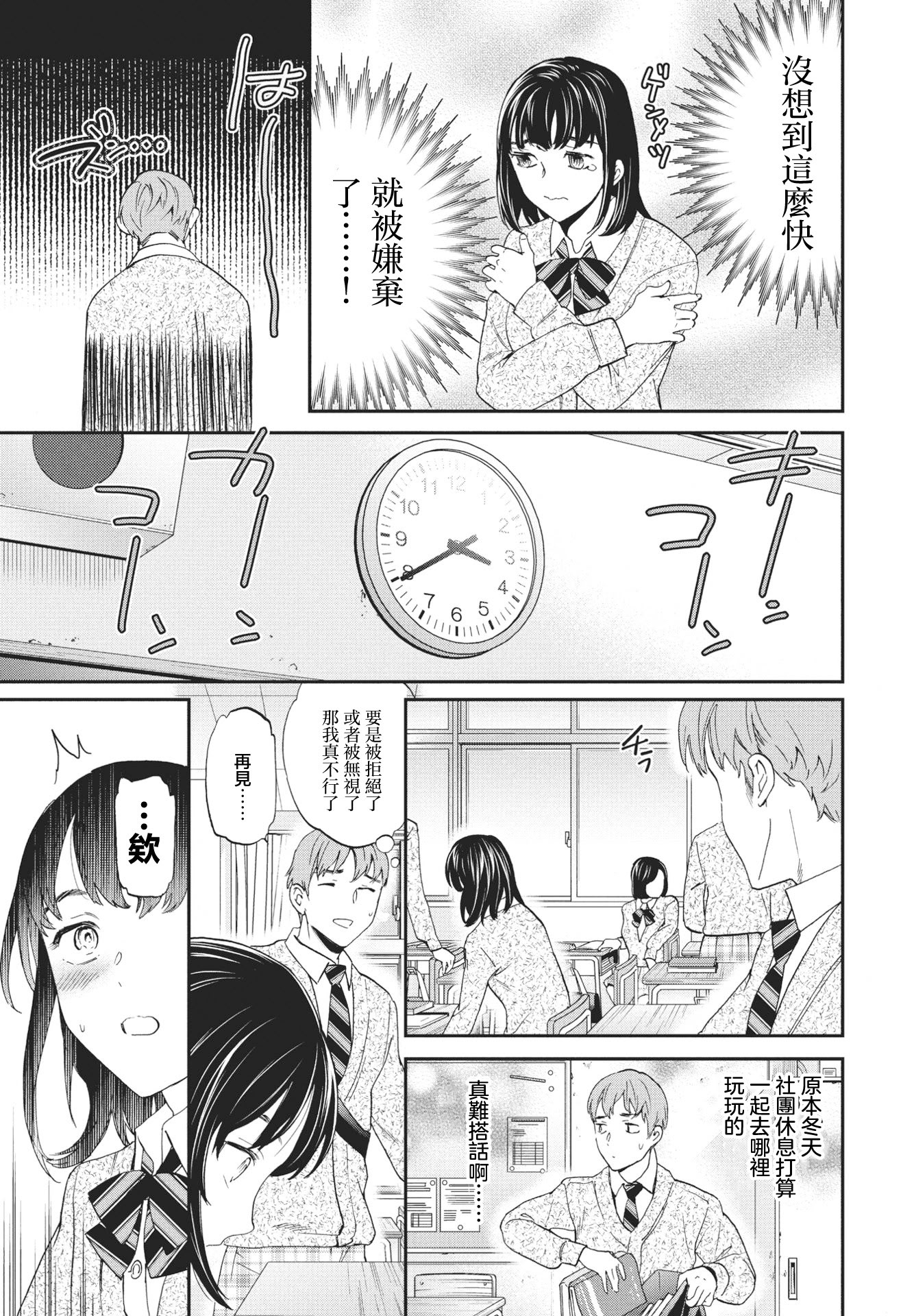 [日本漫画] [Cuvie] ファースト・ラヴ (COMIC ペンギンクラブ 2023年6月号) 单本,巨乳大奶,露出,大阴茎#[25P]-4