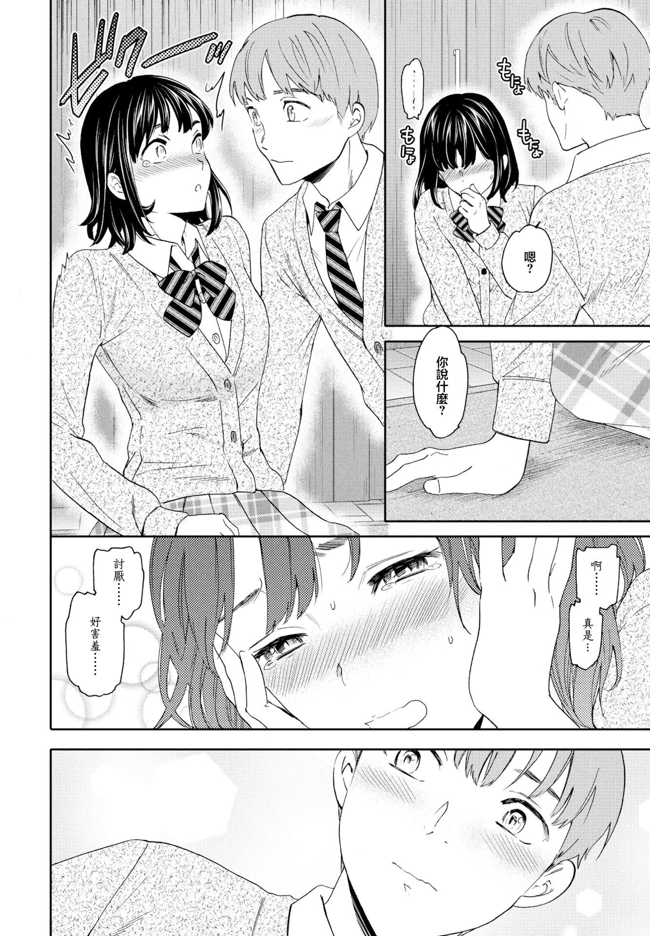 [日本漫画] [Cuvie] ファースト・ラヴ (COMIC ペンギンクラブ 2023年6月号) 单本,巨乳大奶,露出,大阴茎#[25P]-7