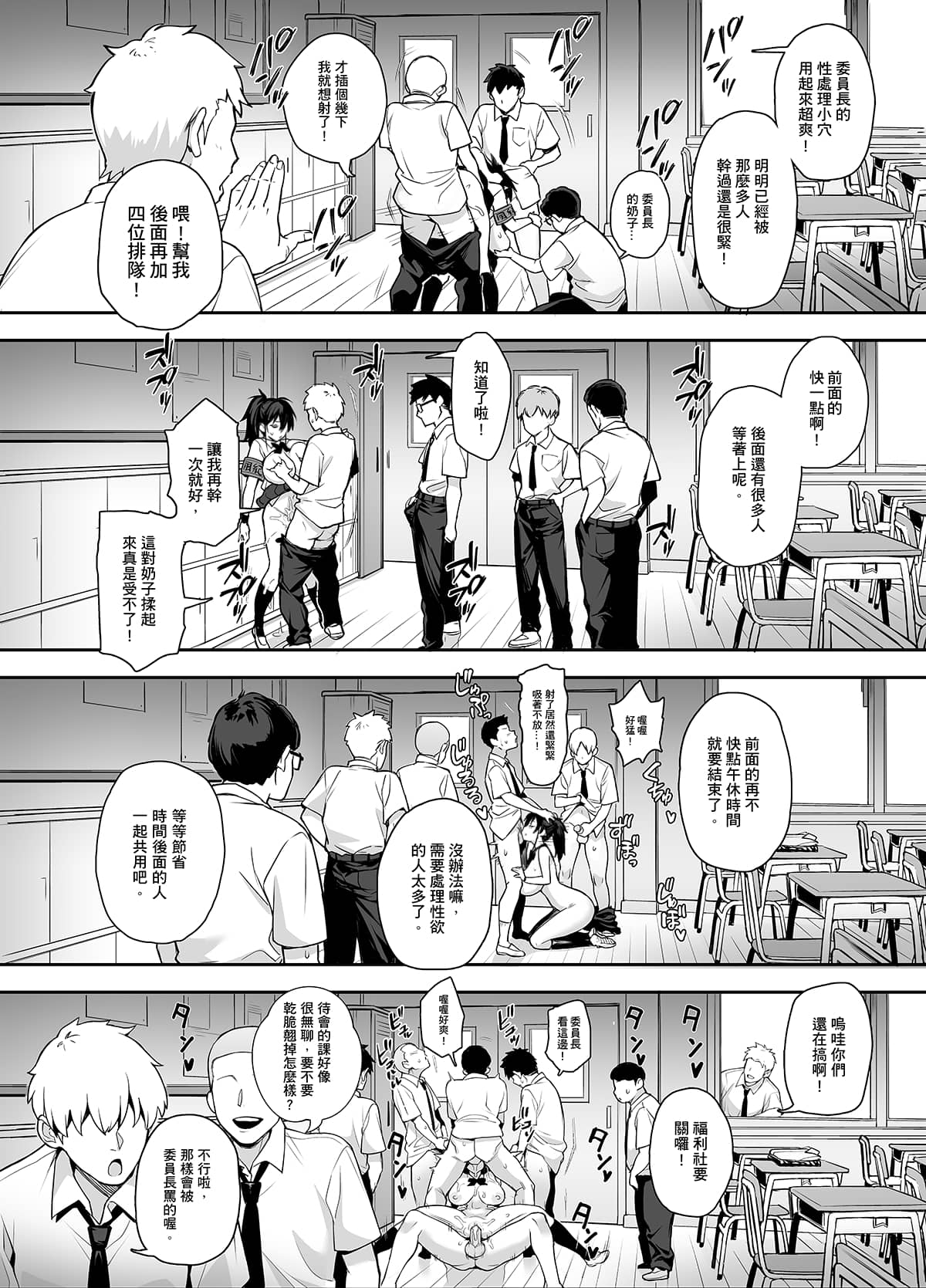 [日本漫画] [TRY&方言二人社会 (TRY方言)] 新しい風紀委員長が巨乳すぎる件 2 单本,巨乳大奶,女学生,女学生制服,大阴茎#[33P]-10