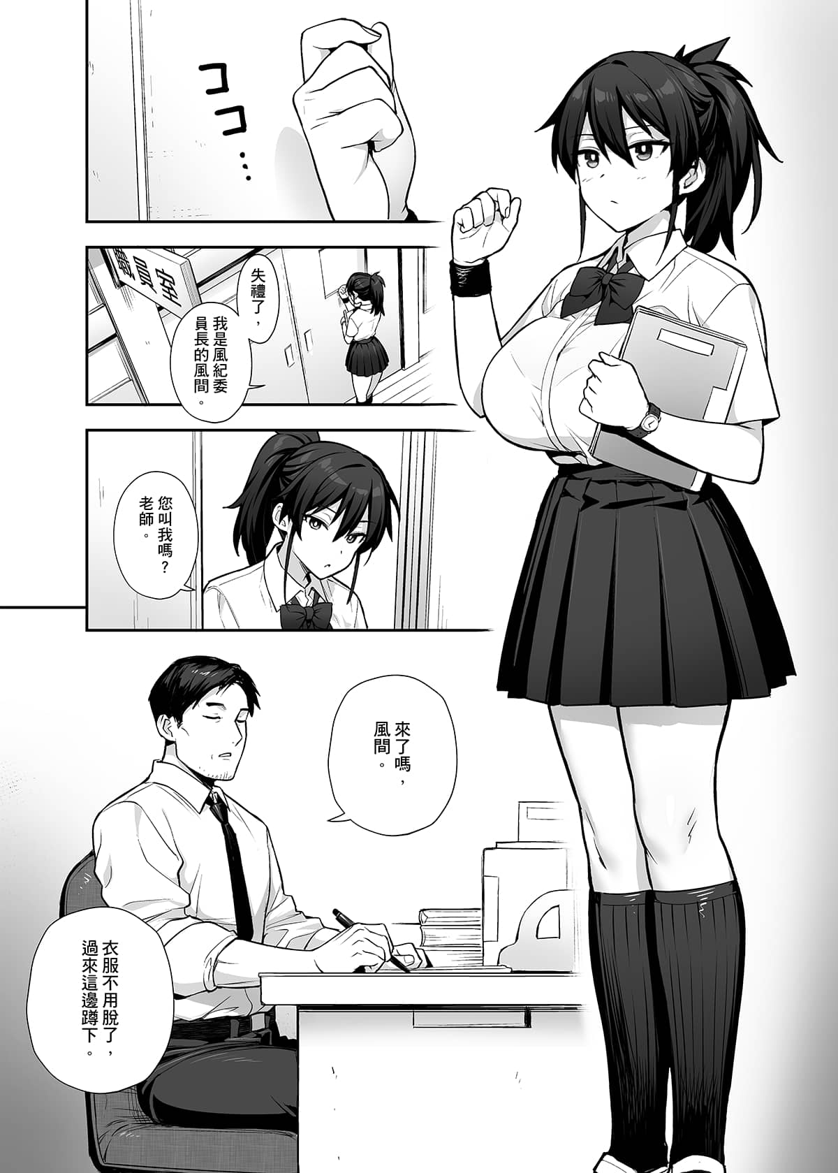 [日本漫画] [TRY&方言二人社会 (TRY方言)] 新しい風紀委員長が巨乳すぎる件 2 单本,巨乳大奶,女学生,女学生制服,大阴茎#[33P]-22