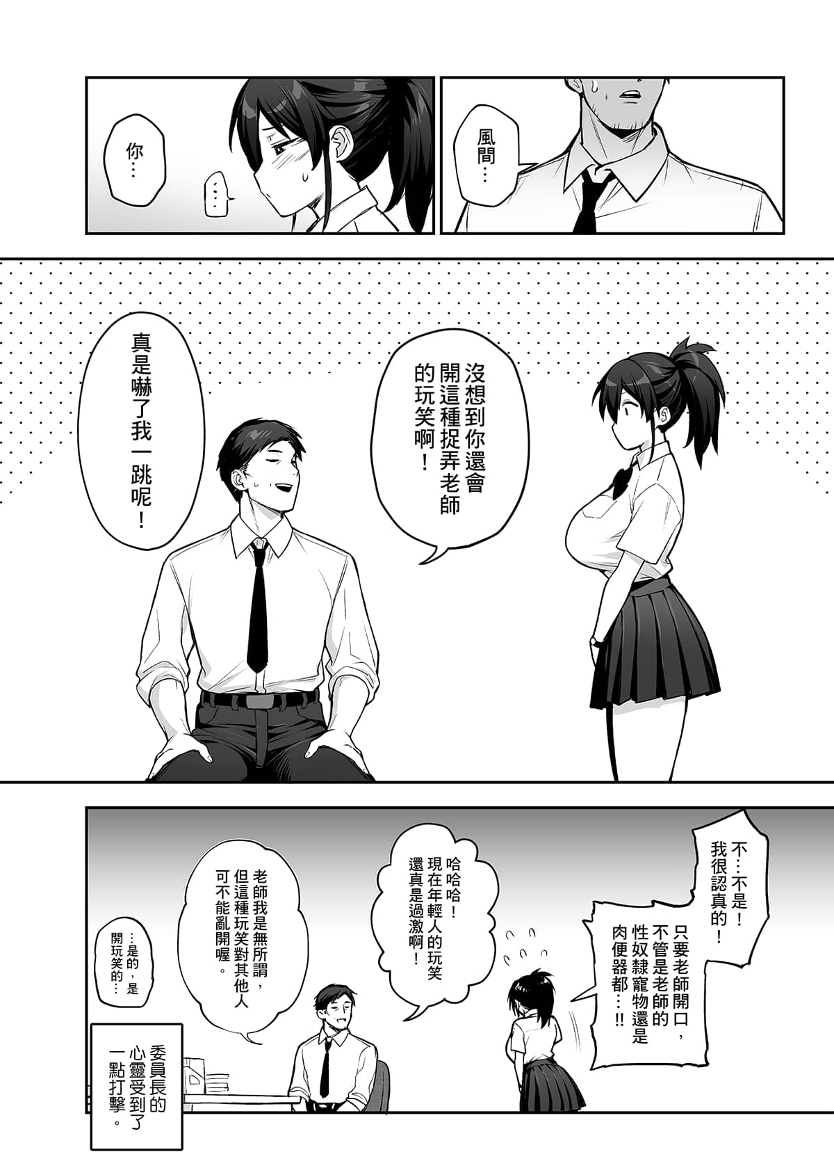 [日本漫画] [TRY&方言二人社会 (TRY方言)] 新しい風紀委員長が巨乳すぎる件 2 单本,巨乳大奶,女学生,女学生制服,大阴茎#[33P]-33