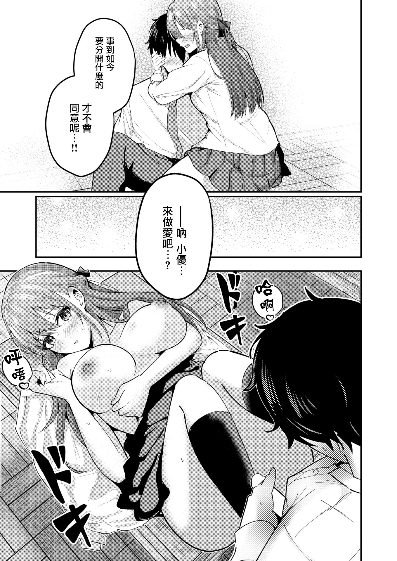 [日本漫画] [甘皮ぐみ] バイユアサイド (COMIC 快楽天ビースト 2026年3月号)  单本,巨乳大奶,单女,女学生制服,单男,内射中出,乳交#[26P]-19