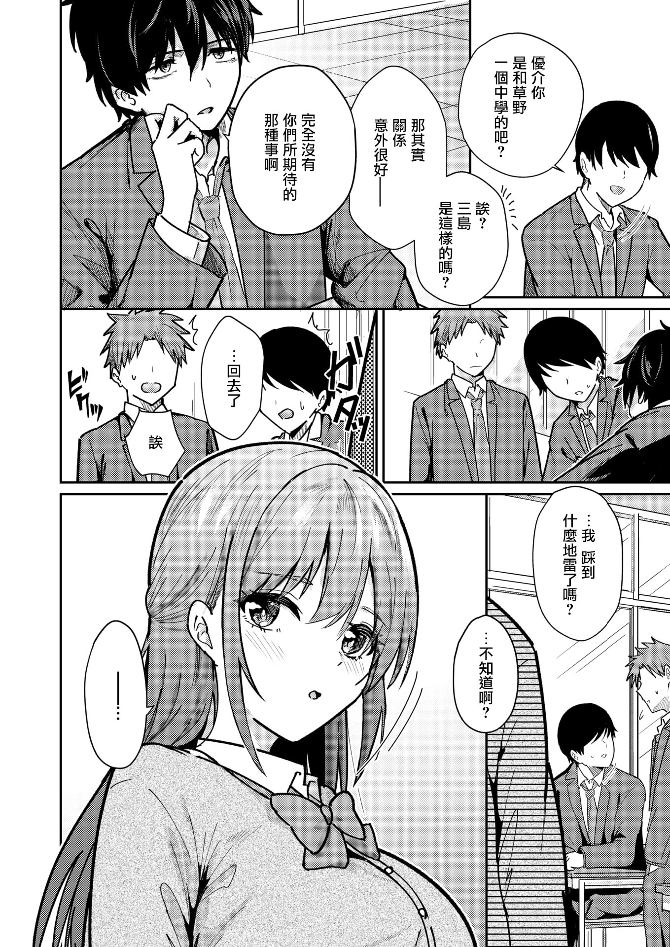 [日本漫画] [甘皮ぐみ] バイユアサイド (COMIC 快楽天ビースト 2026年3月号)  单本,巨乳大奶,单女,女学生制服,单男,内射中出,乳交#[26P]-2