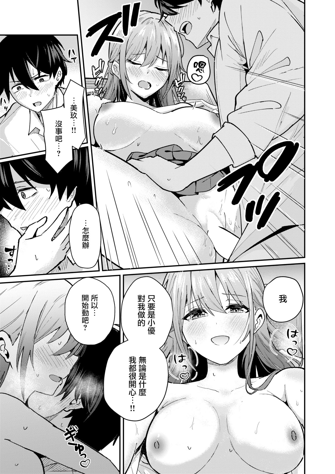 [日本漫画] [甘皮ぐみ] バイユアサイド (COMIC 快楽天ビースト 2026年3月号)  单本,巨乳大奶,单女,女学生制服,单男,内射中出,乳交#[26P]-21