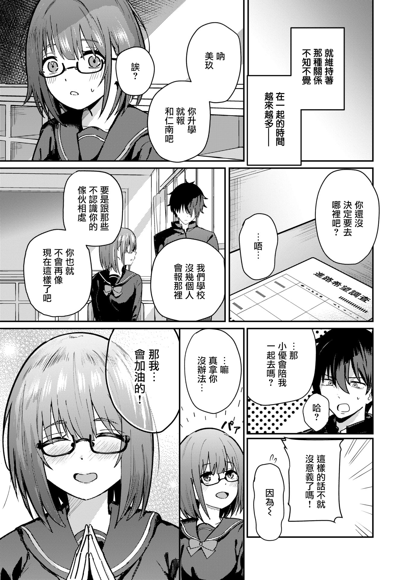 [日本漫画] [甘皮ぐみ] バイユアサイド (COMIC 快楽天ビースト 2026年3月号)  单本,巨乳大奶,单女,女学生制服,单男,内射中出,乳交#[26P]-5