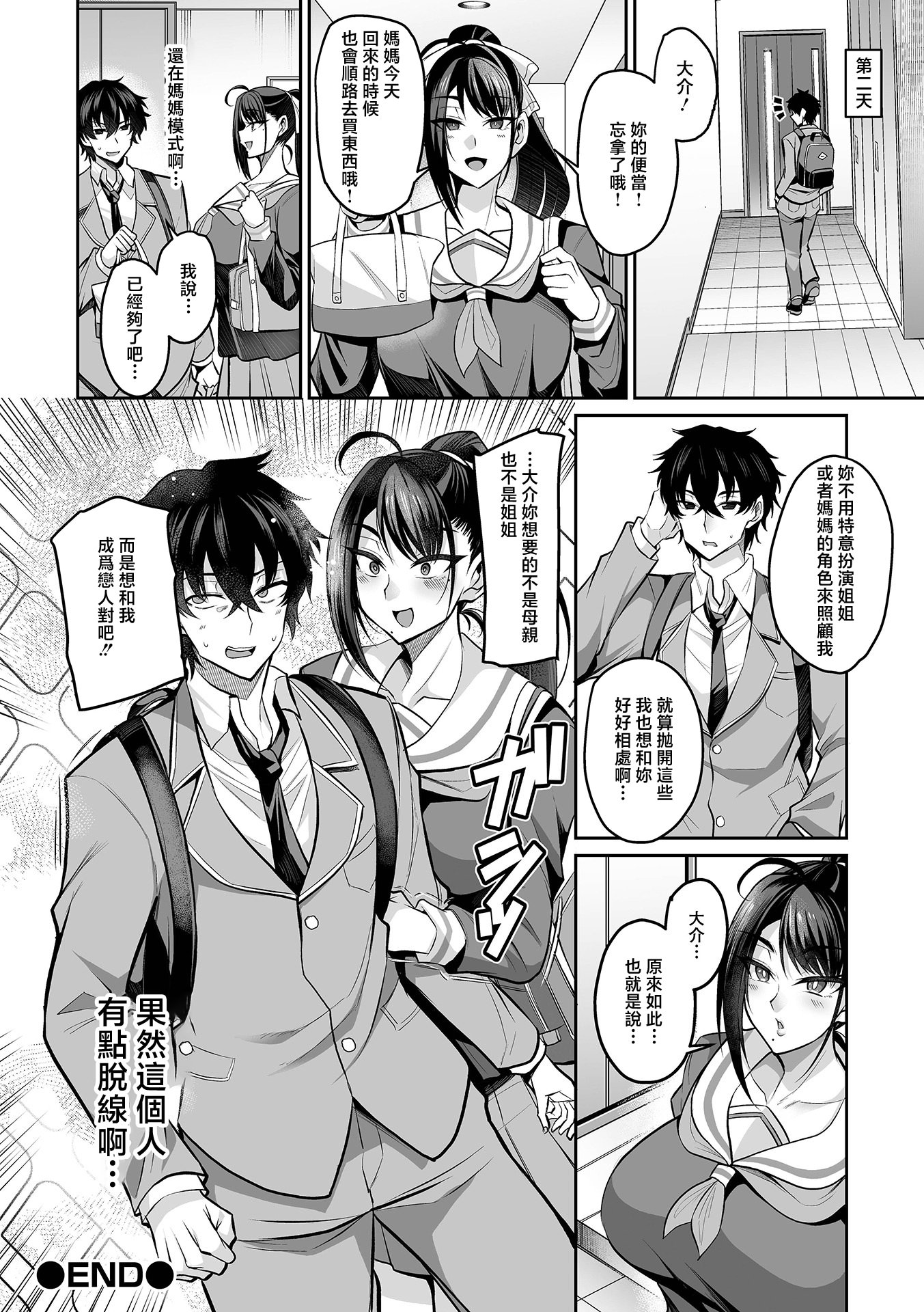[日本漫画] [仁志田メガネ] 義姉さんはママになりたい [中国翻訳] 单本,巨乳大奶,姐姐#[20P]-20