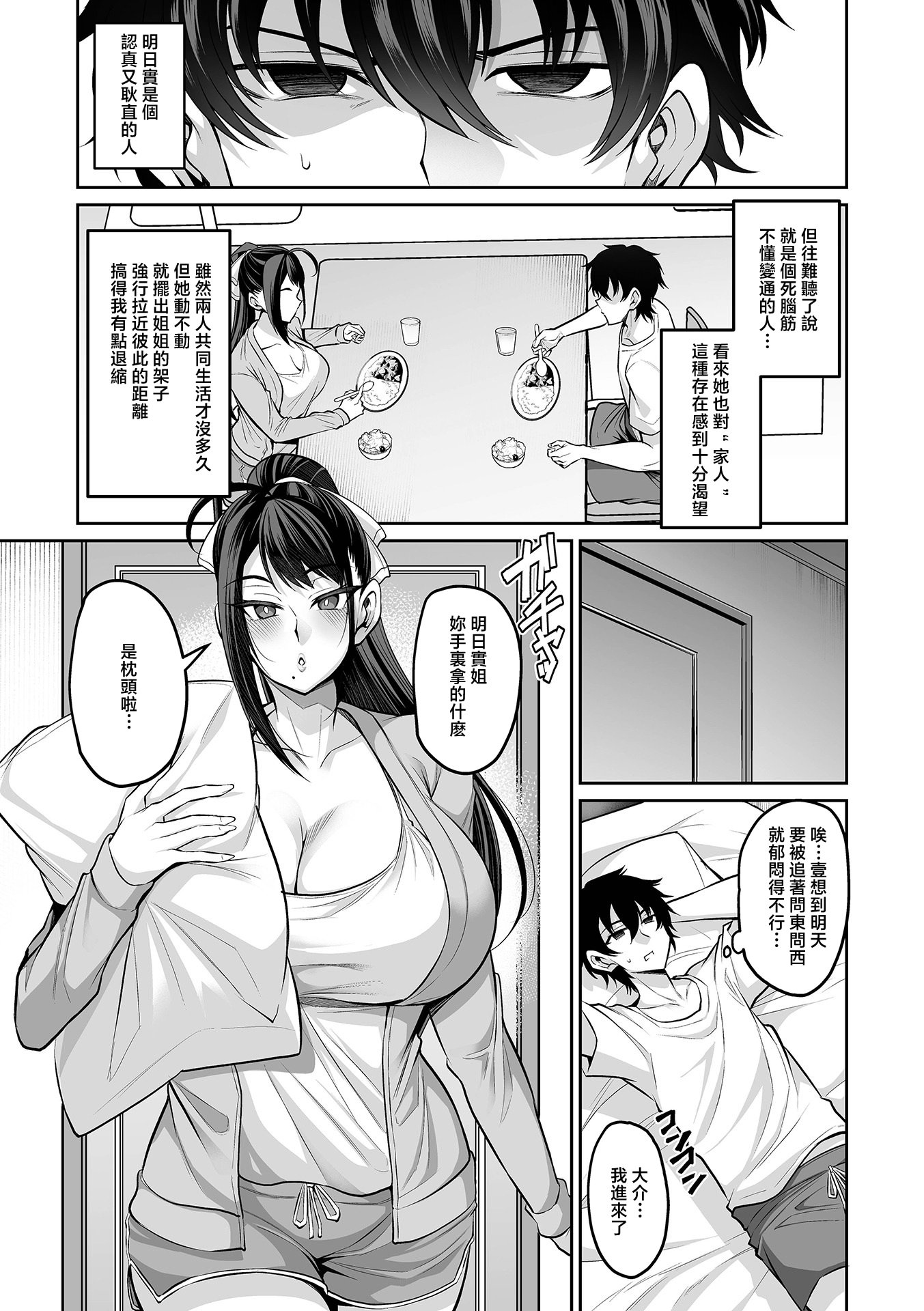 [日本漫画] [仁志田メガネ] 義姉さんはママになりたい [中国翻訳] 单本,巨乳大奶,姐姐#[20P]-3
