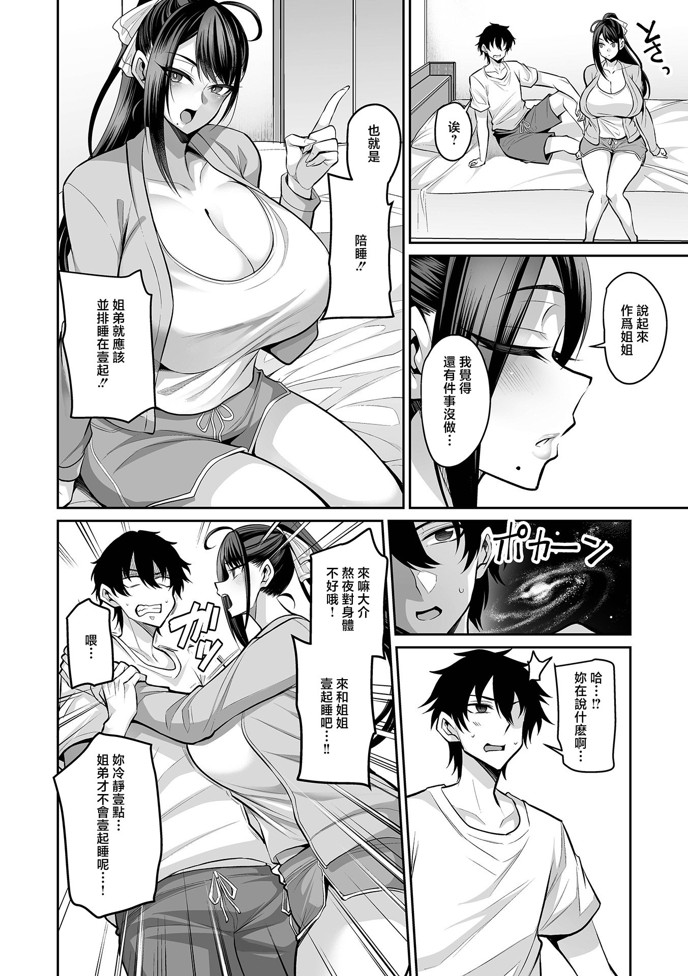 [日本漫画] [仁志田メガネ] 義姉さんはママになりたい [中国翻訳] 单本,巨乳大奶,姐姐#[20P]-4