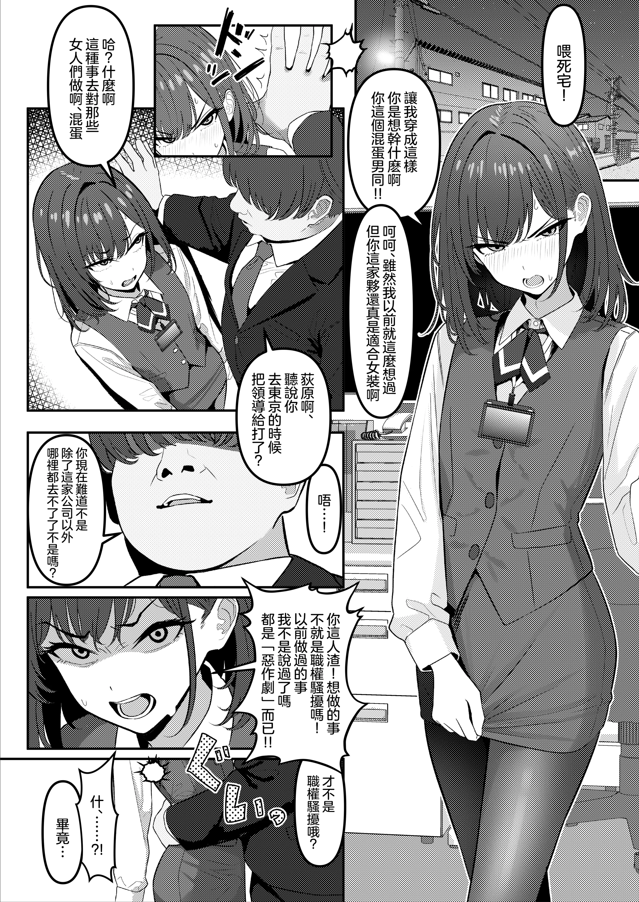 [日本漫画] [ツリサス] 学生時代、僕をいじめていたヤンキー♂が部下として入ってきた件｜学生时代欺负我的不良♂成为了我的部下 单本,巨乳大奶,女学生,大阴茎,内衣,丝袜#[27P]-2
