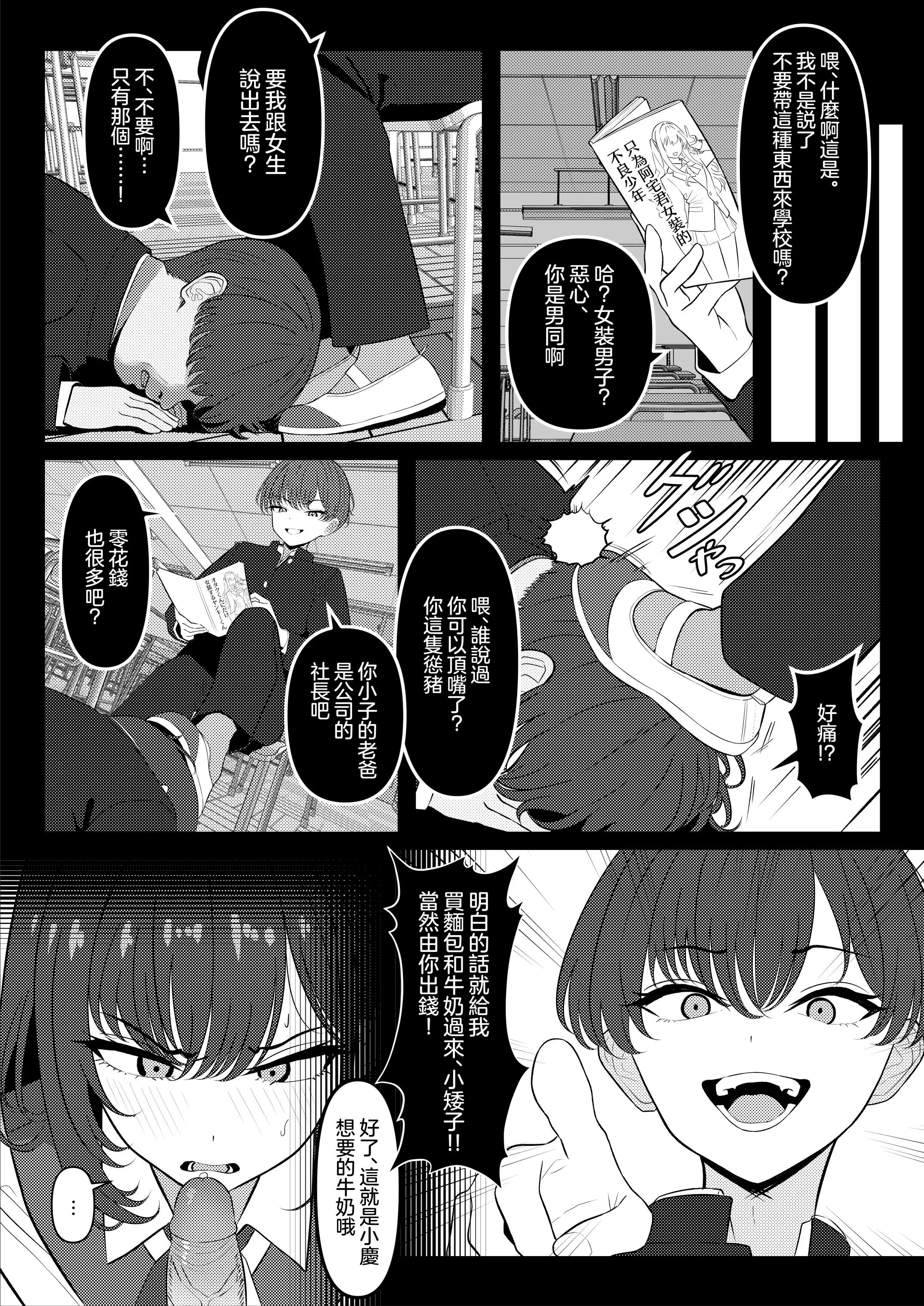 [日本漫画] [ツリサス] 学生時代、僕をいじめていたヤンキー♂が部下として入ってきた件｜学生时代欺负我的不良♂成为了我的部下 单本,巨乳大奶,女学生,大阴茎,内衣,丝袜#[27P]-6