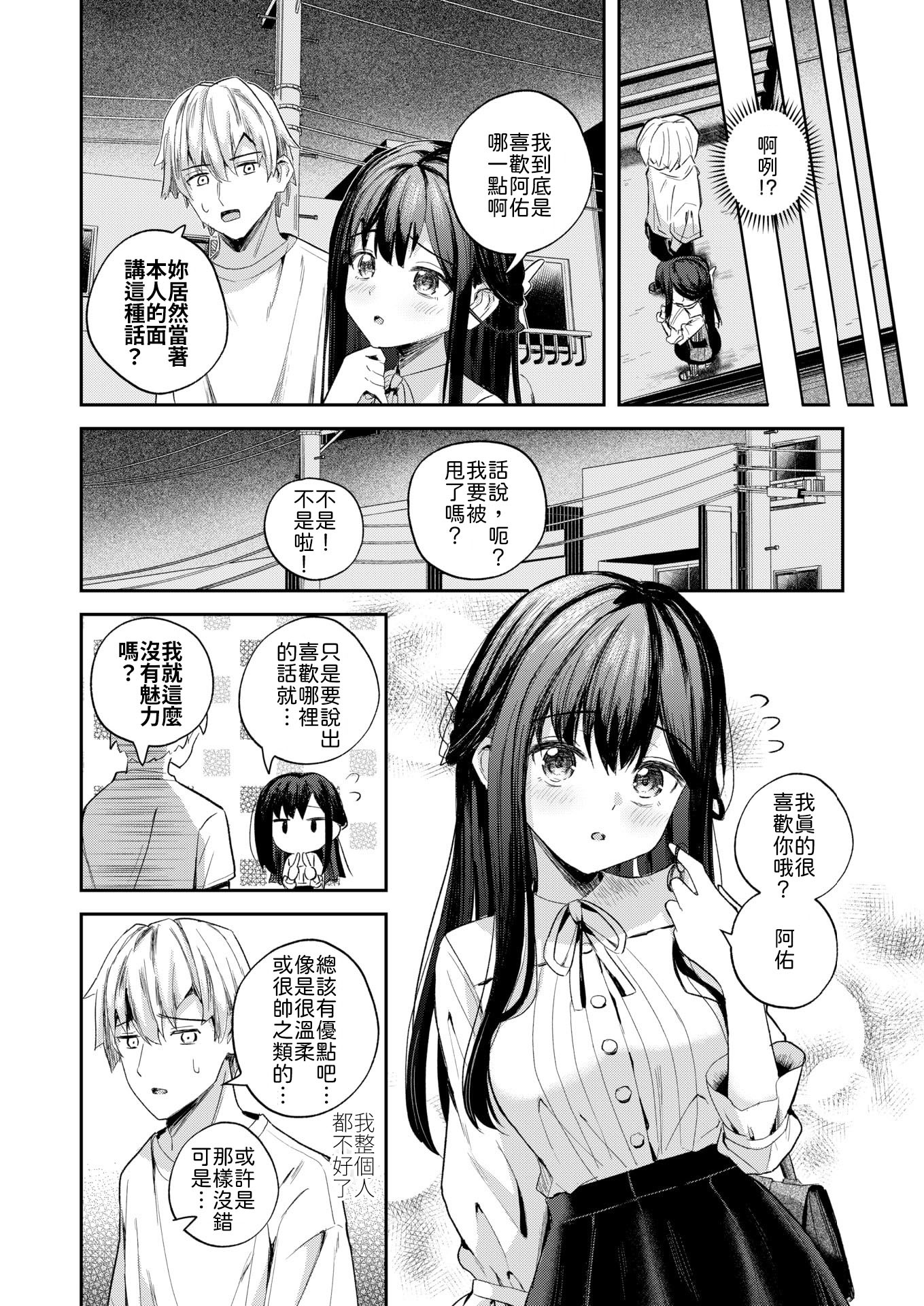 [園色] 無自覚なせい [中譯] 2